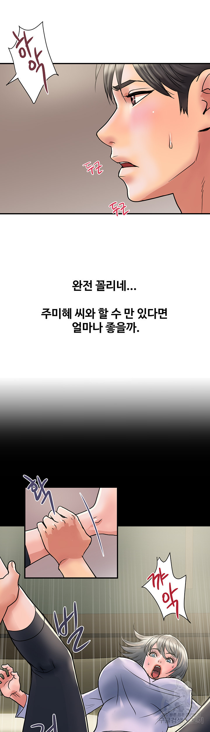 페로몬 33화 - 웹툰 이미지 46