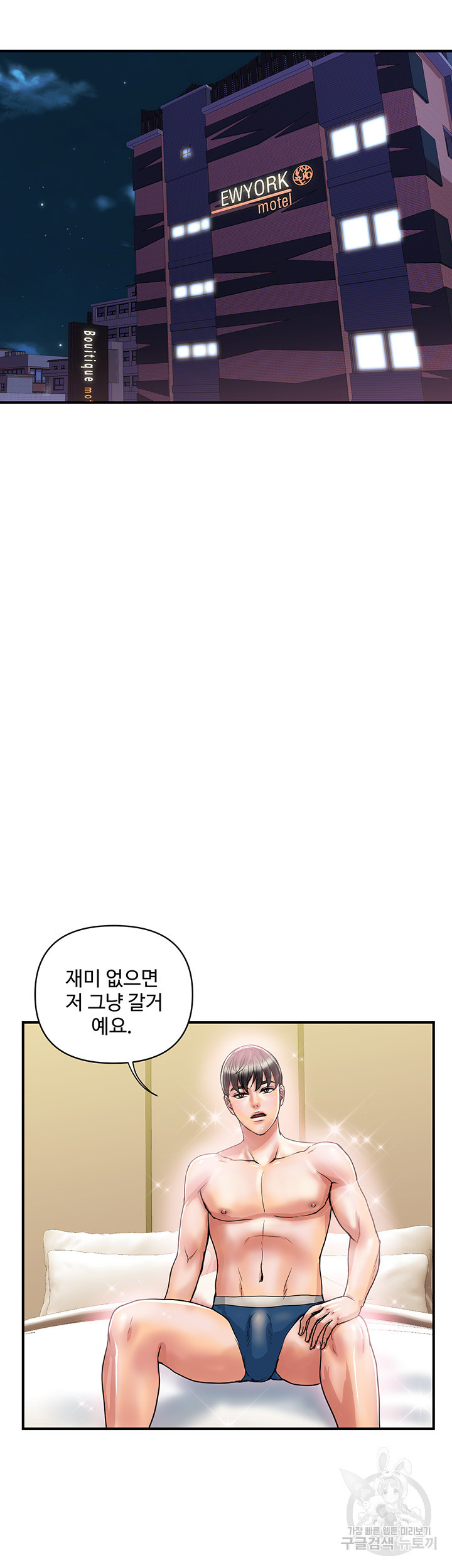 페로몬 35화 - 웹툰 이미지 30