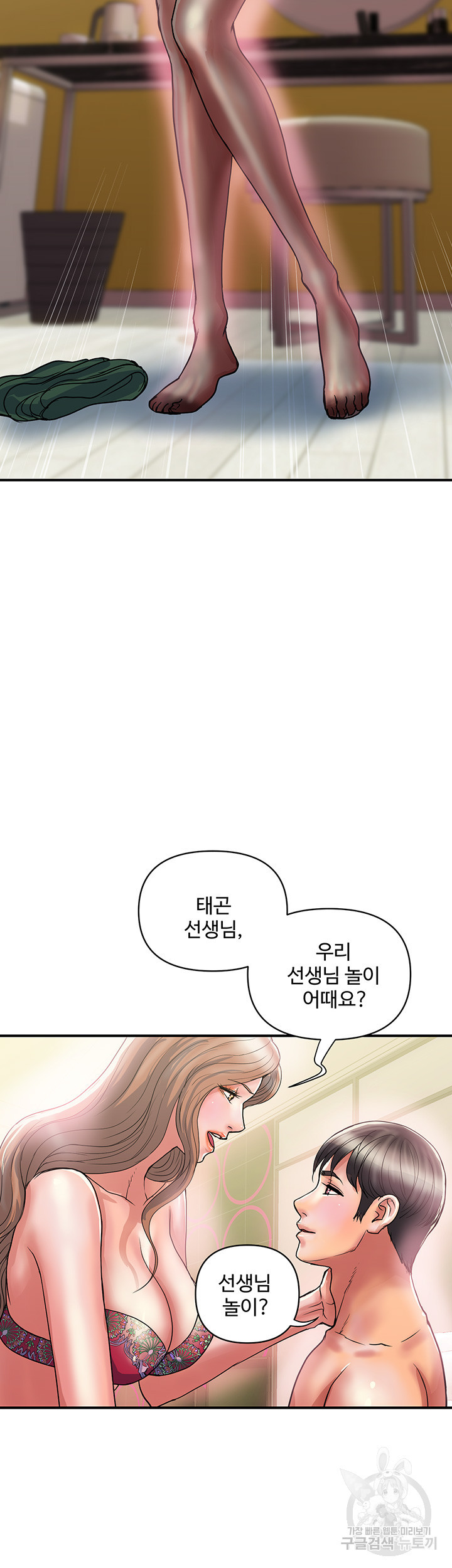 페로몬 35화 - 웹툰 이미지 33