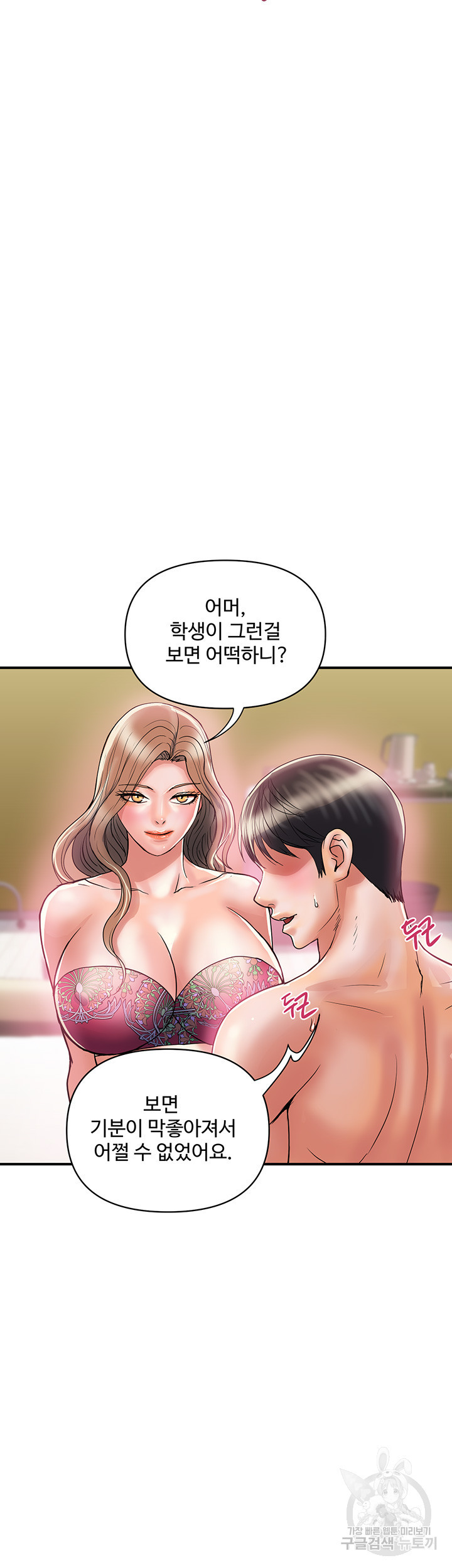 페로몬 35화 - 웹툰 이미지 40