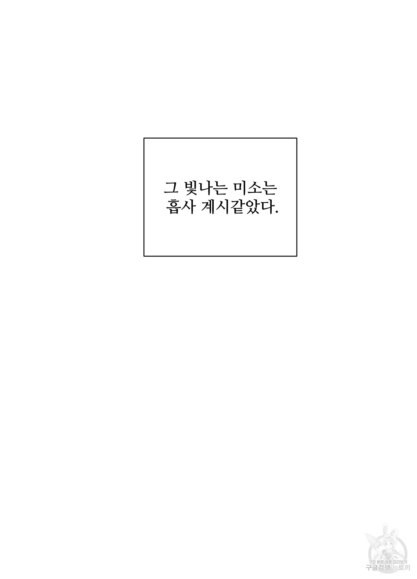 나의 오싹한 소년에게 22화 - 웹툰 이미지 11