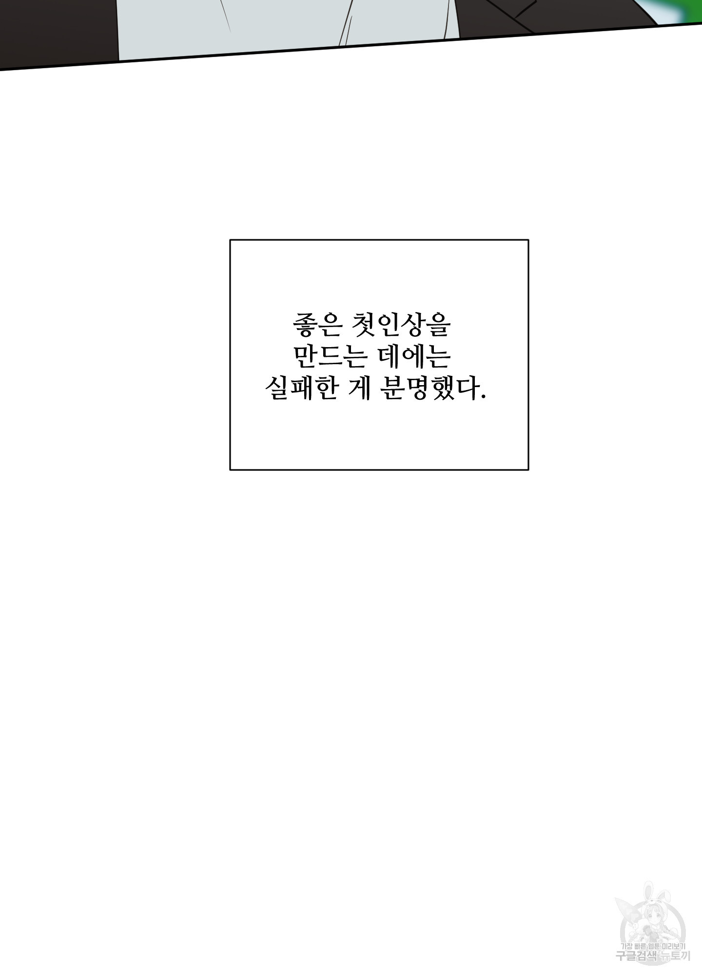 나의 오싹한 소년에게 22화 - 웹툰 이미지 21