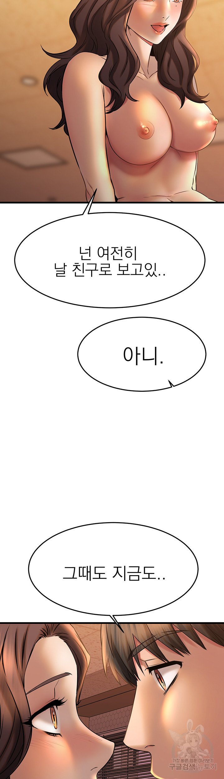 선 넘는 여사친 41화 - 웹툰 이미지 2