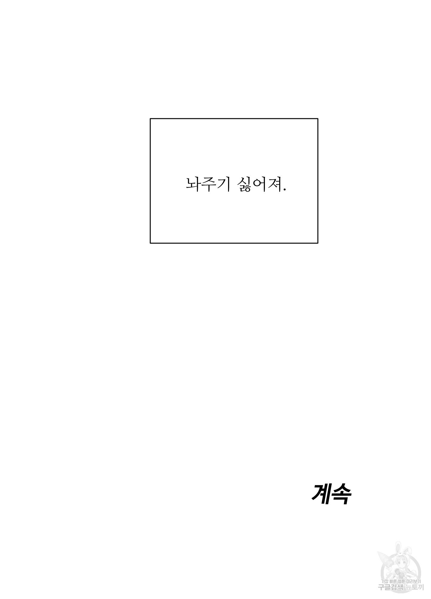 나의 오싹한 소년에게 25화 - 웹툰 이미지 65