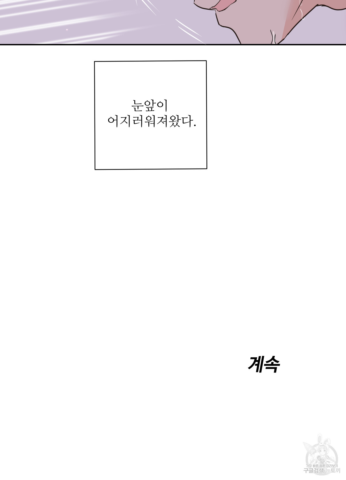 나의 오싹한 소년에게 26화 - 웹툰 이미지 66