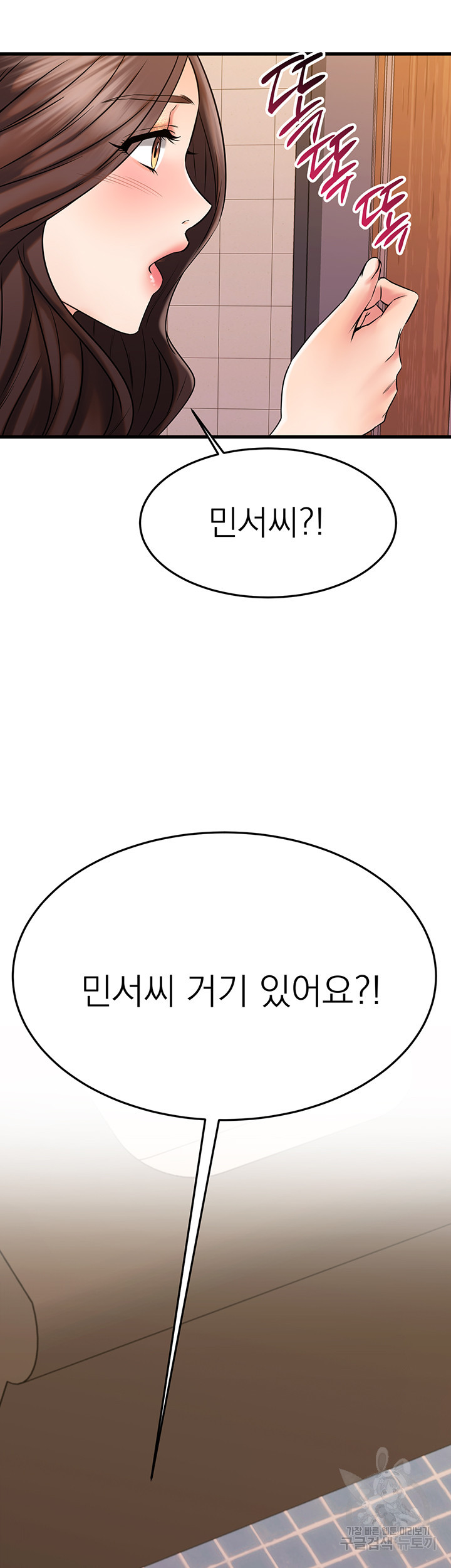 선 넘는 여사친 44화 - 웹툰 이미지 78