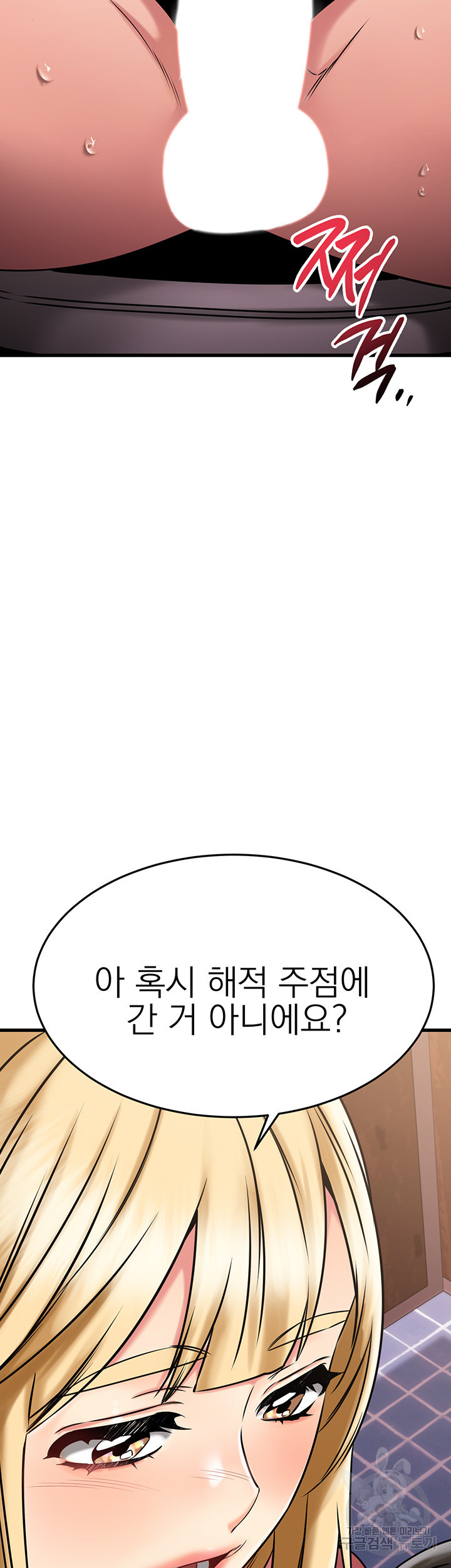 선 넘는 여사친 45화 - 웹툰 이미지 22