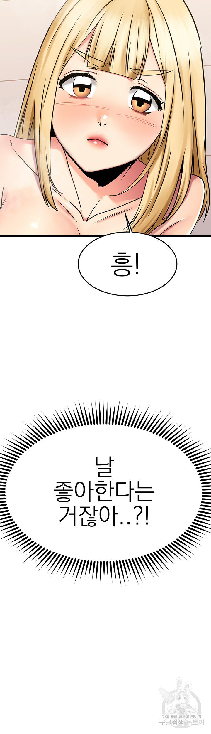 선 넘는 여사친 47화 - 웹툰 이미지 6