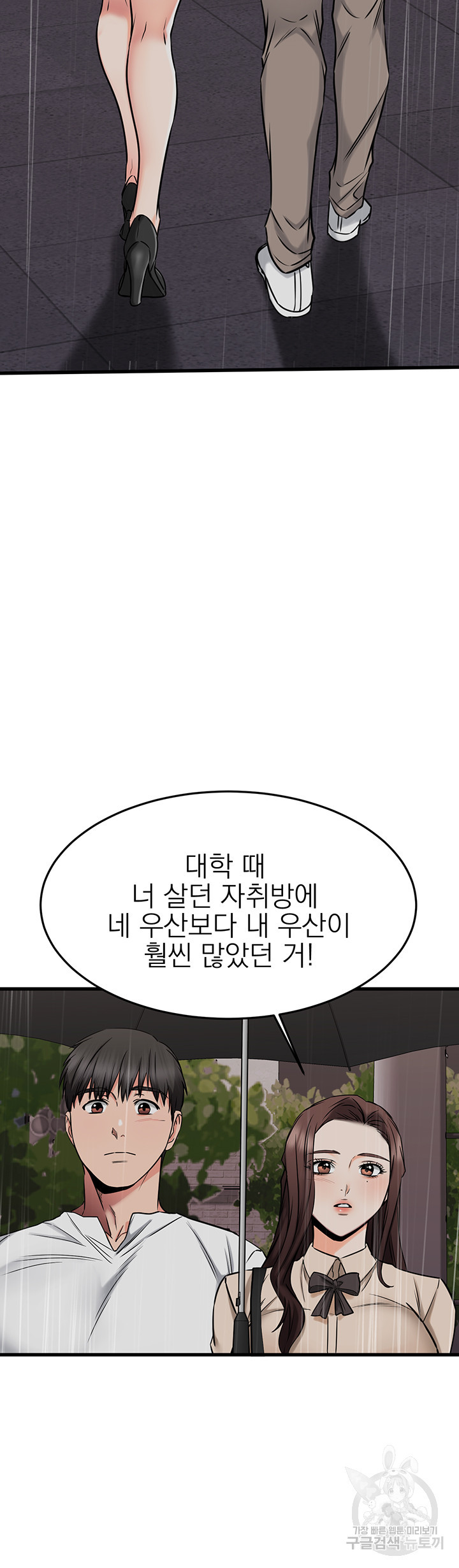 선 넘는 여사친 49화 - 웹툰 이미지 75