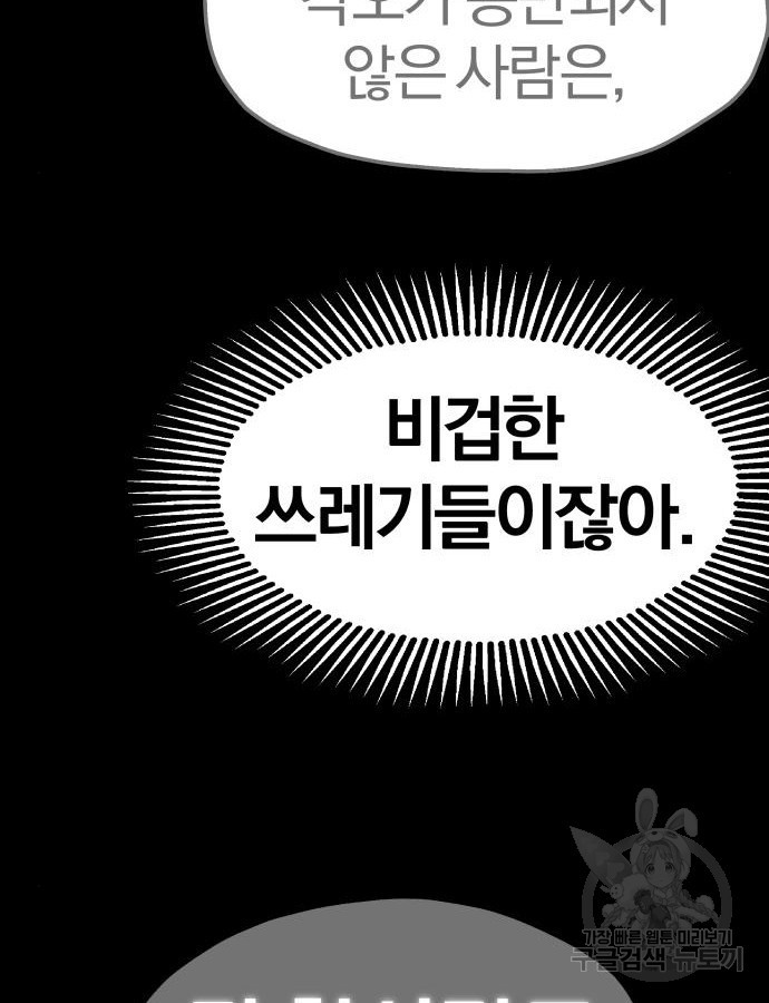 옥타곤 리벤지 36화 - 웹툰 이미지 35