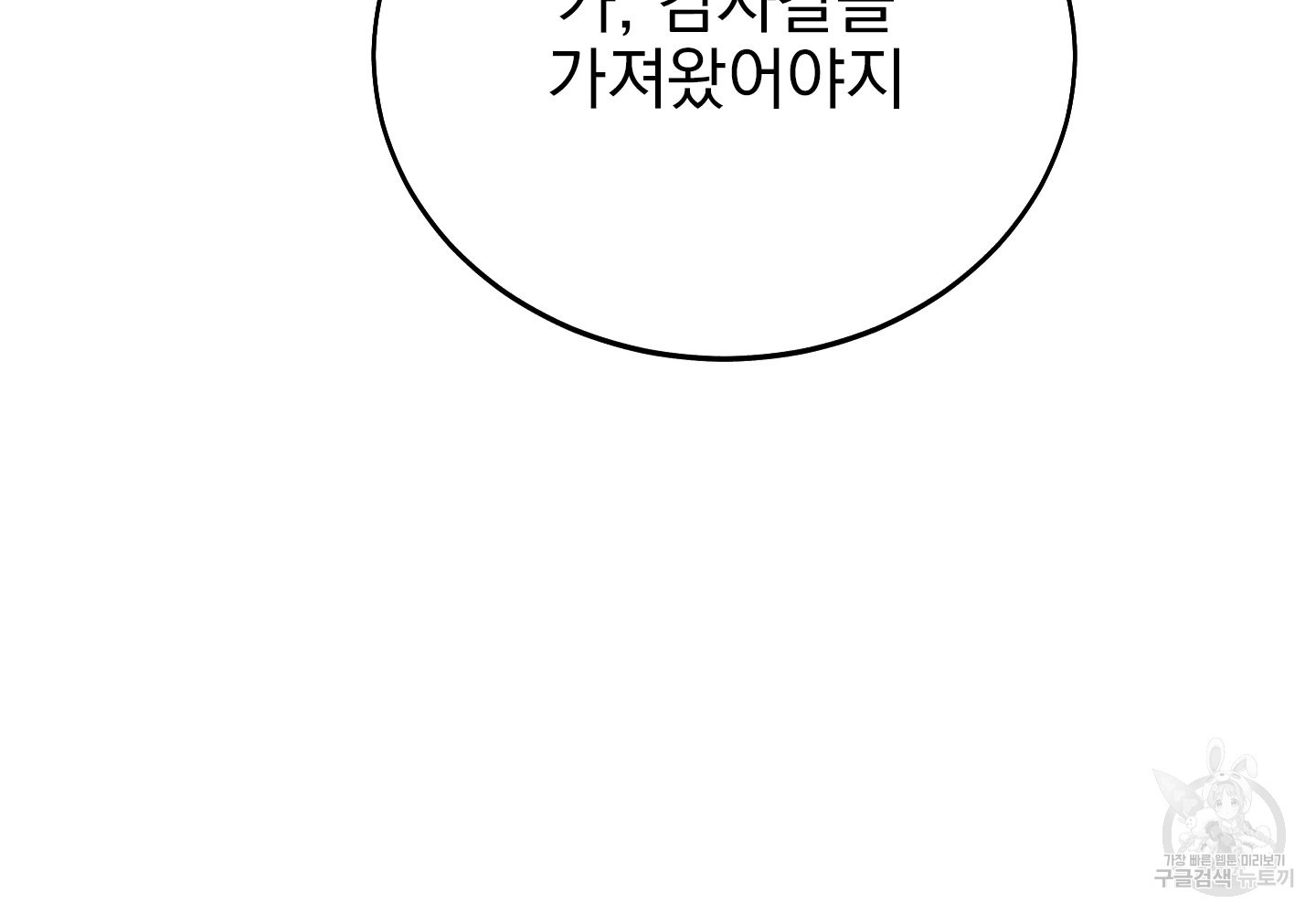 페이크 로맨스 23화 - 웹툰 이미지 10