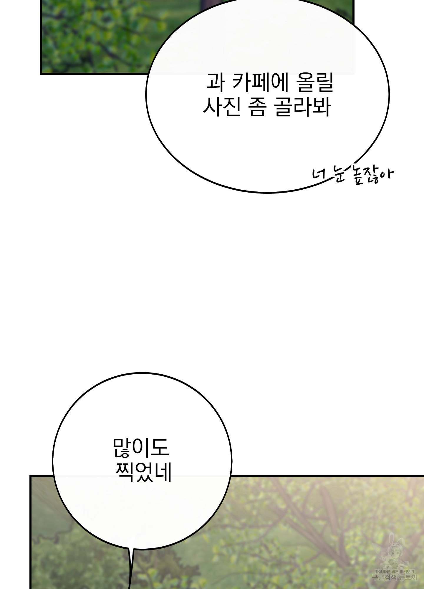 페이크 로맨스 23화 - 웹툰 이미지 12