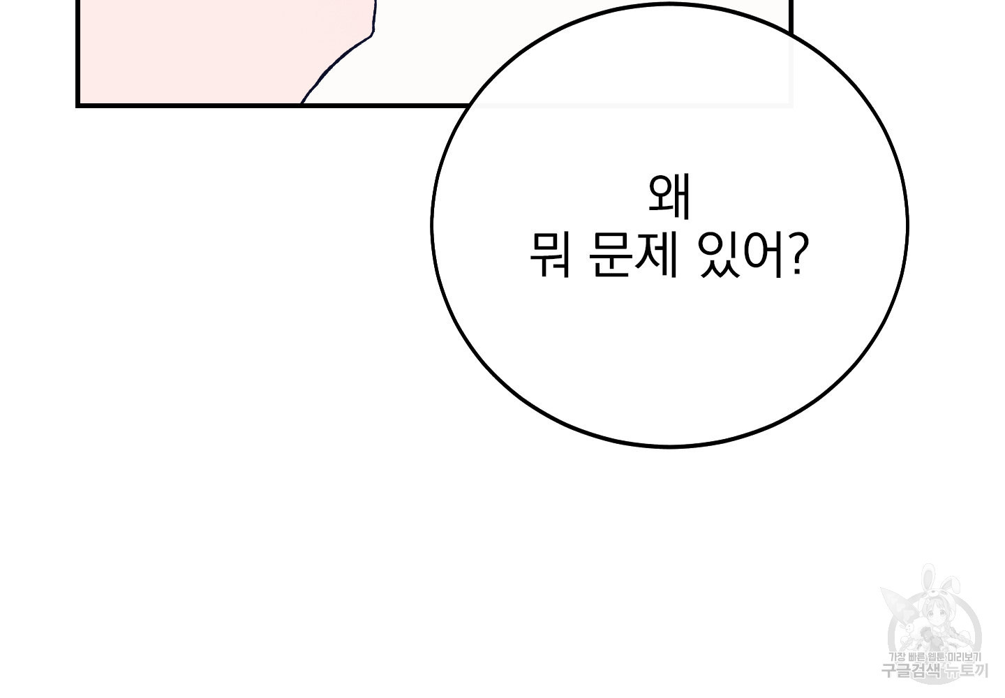 페이크 로맨스 23화 - 웹툰 이미지 15