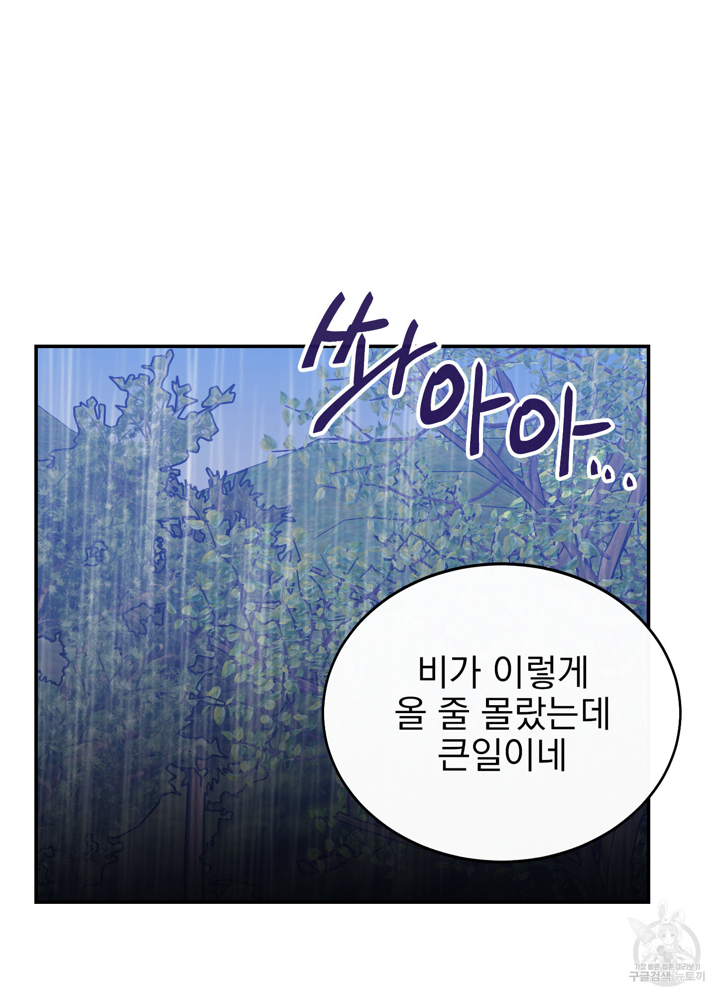 페이크 로맨스 23화 - 웹툰 이미지 26