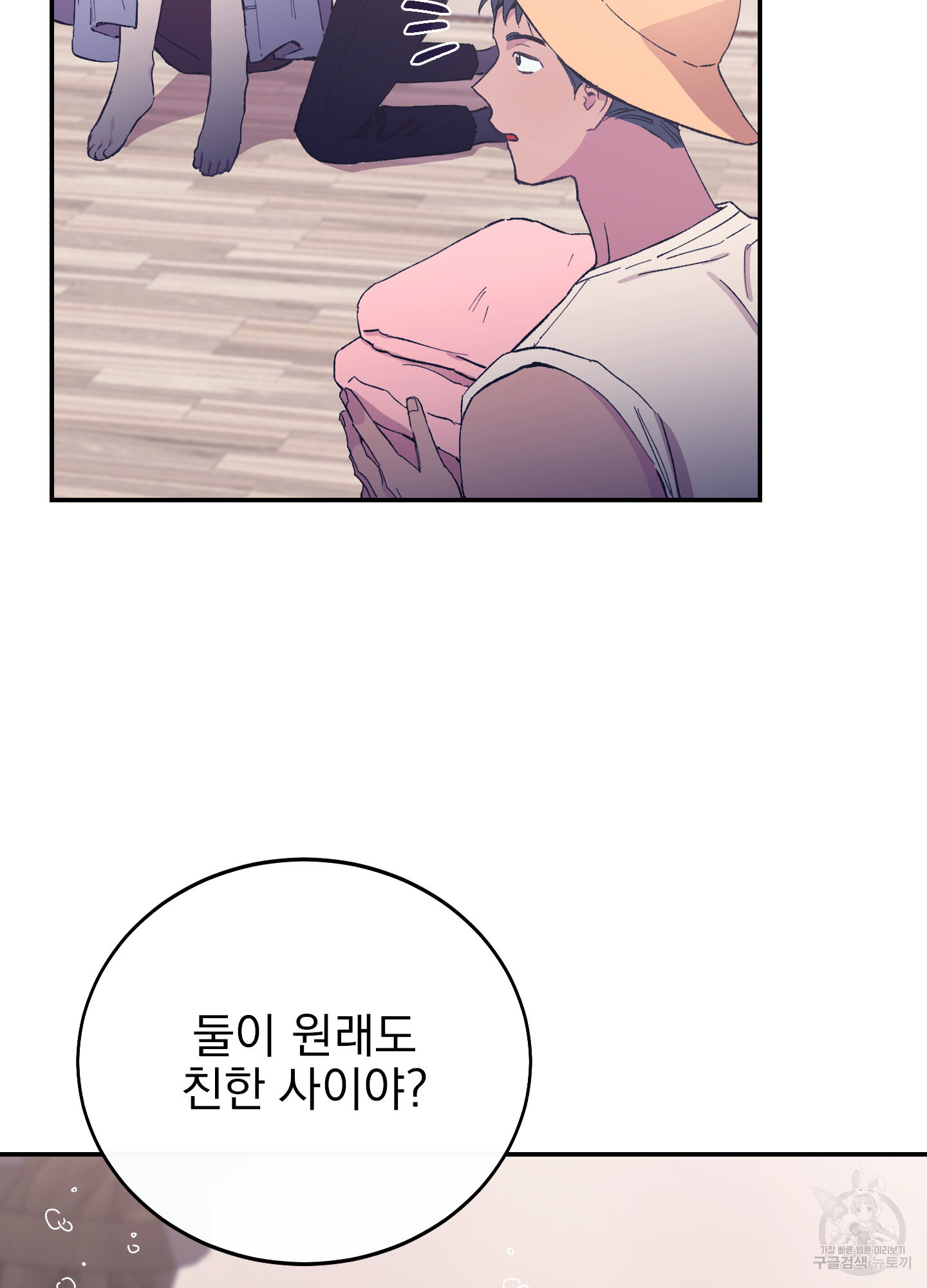 페이크 로맨스 23화 - 웹툰 이미지 52