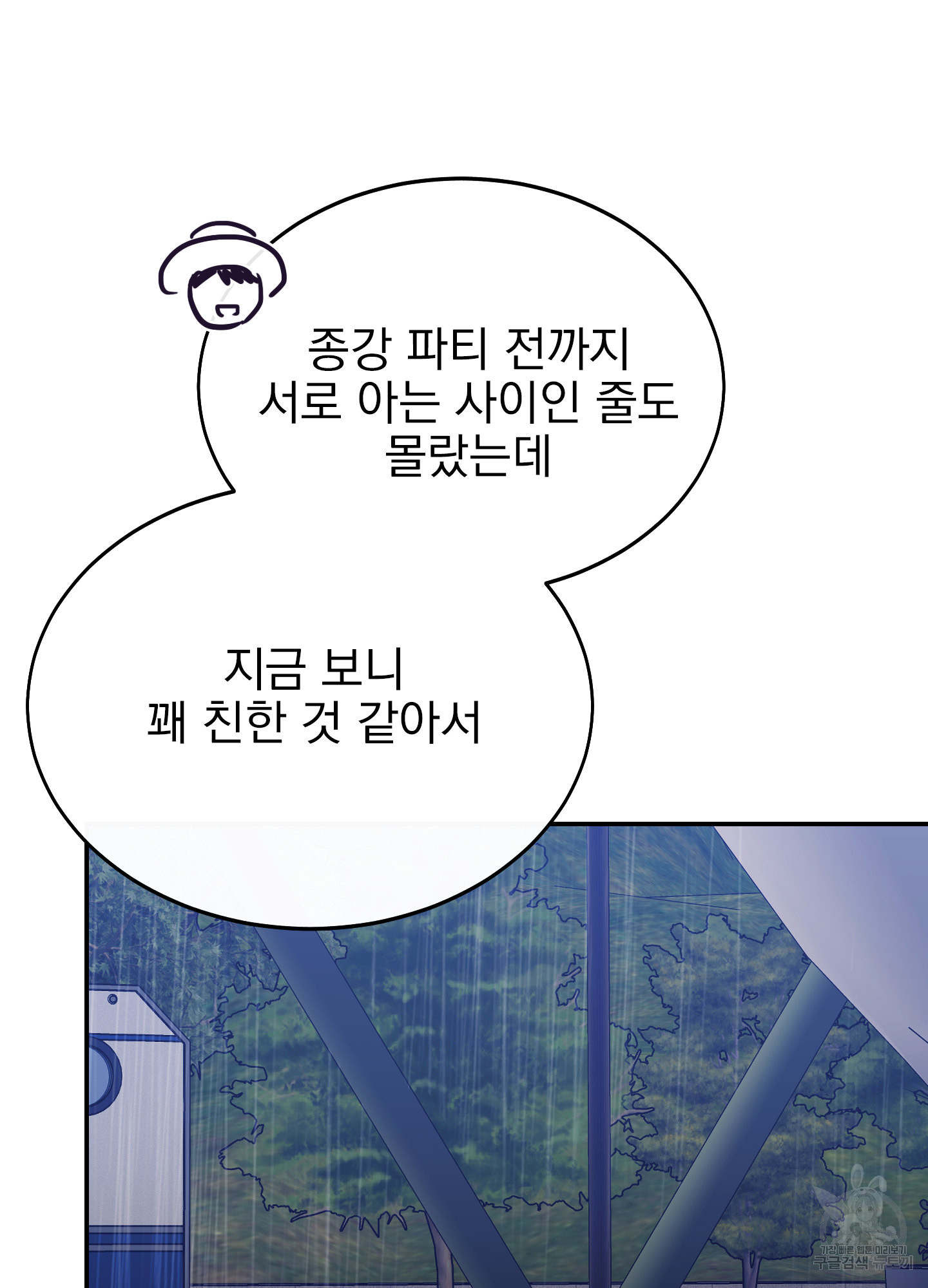 페이크 로맨스 23화 - 웹툰 이미지 55