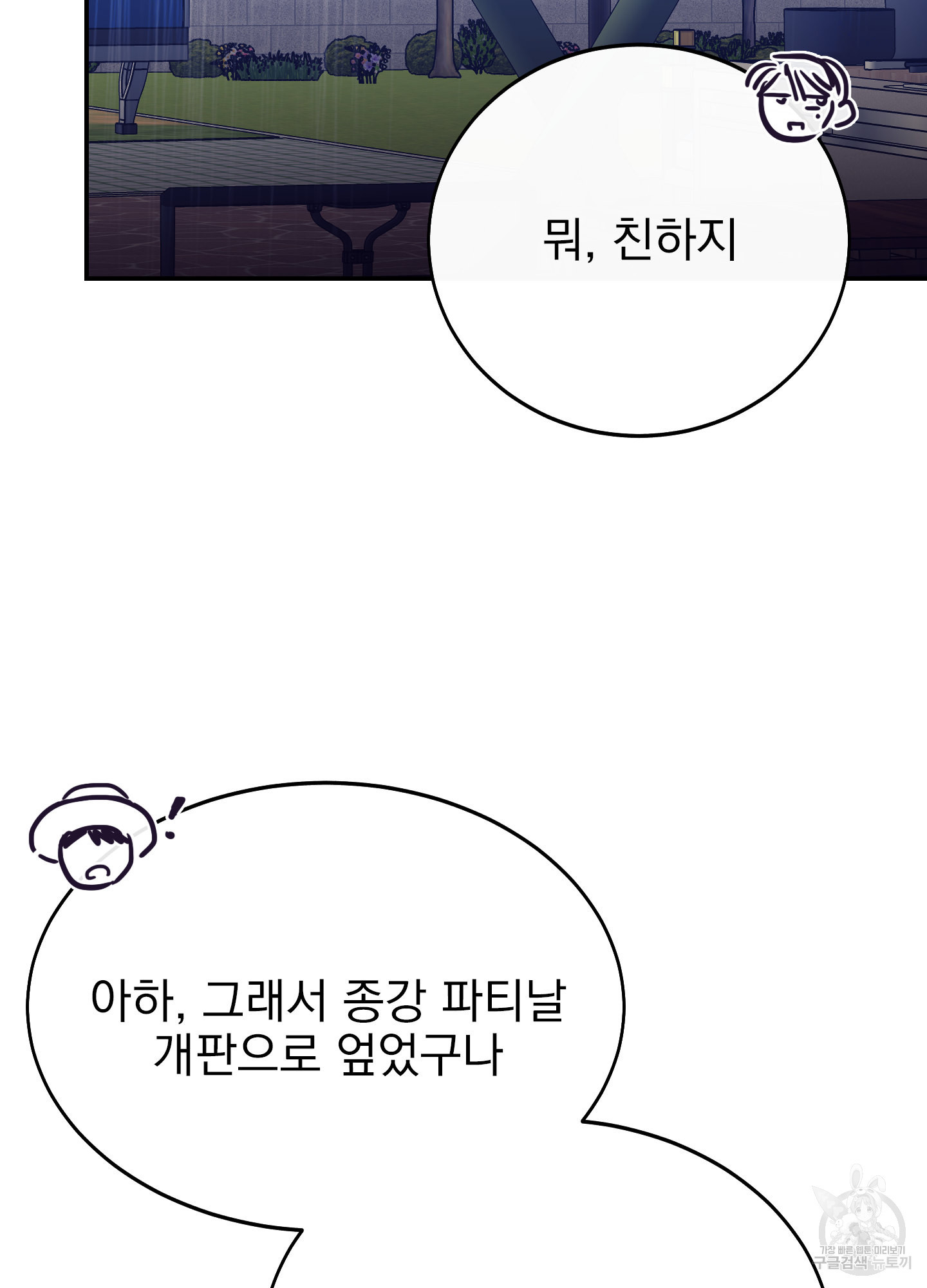 페이크 로맨스 23화 - 웹툰 이미지 56