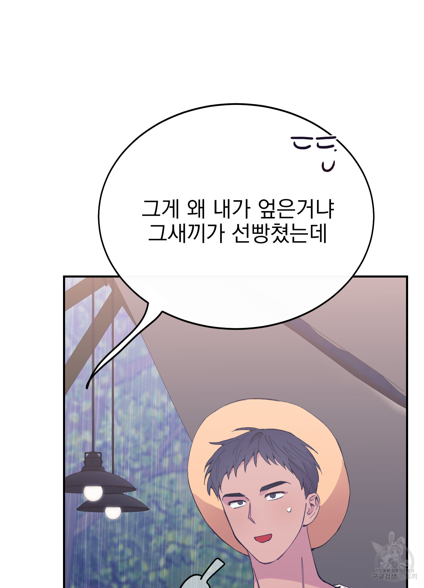 페이크 로맨스 23화 - 웹툰 이미지 58