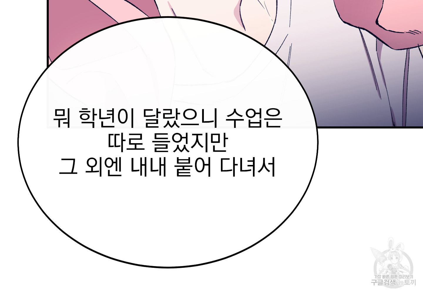 페이크 로맨스 23화 - 웹툰 이미지 64