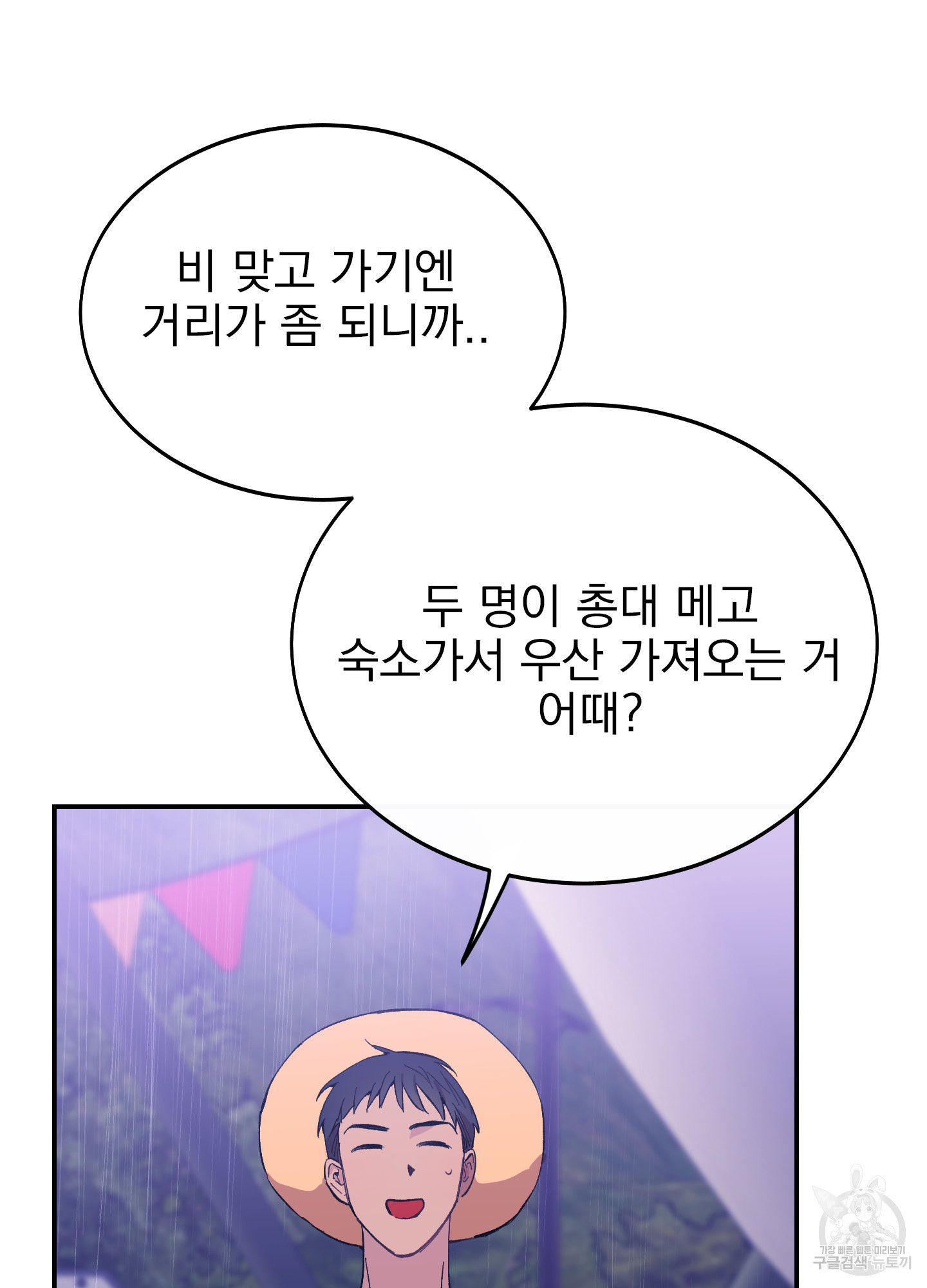 페이크 로맨스 23화 - 웹툰 이미지 88