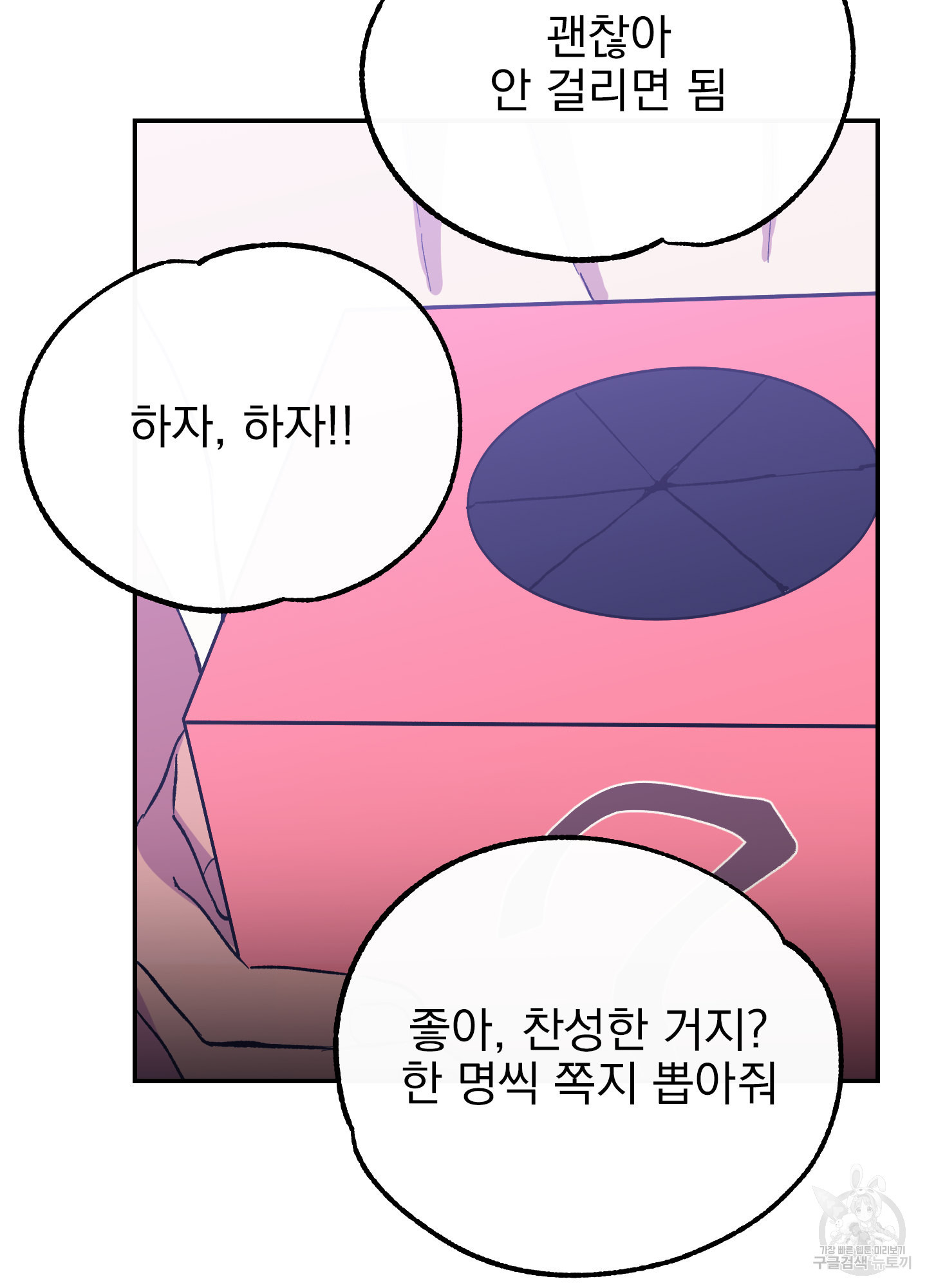 페이크 로맨스 23화 - 웹툰 이미지 90