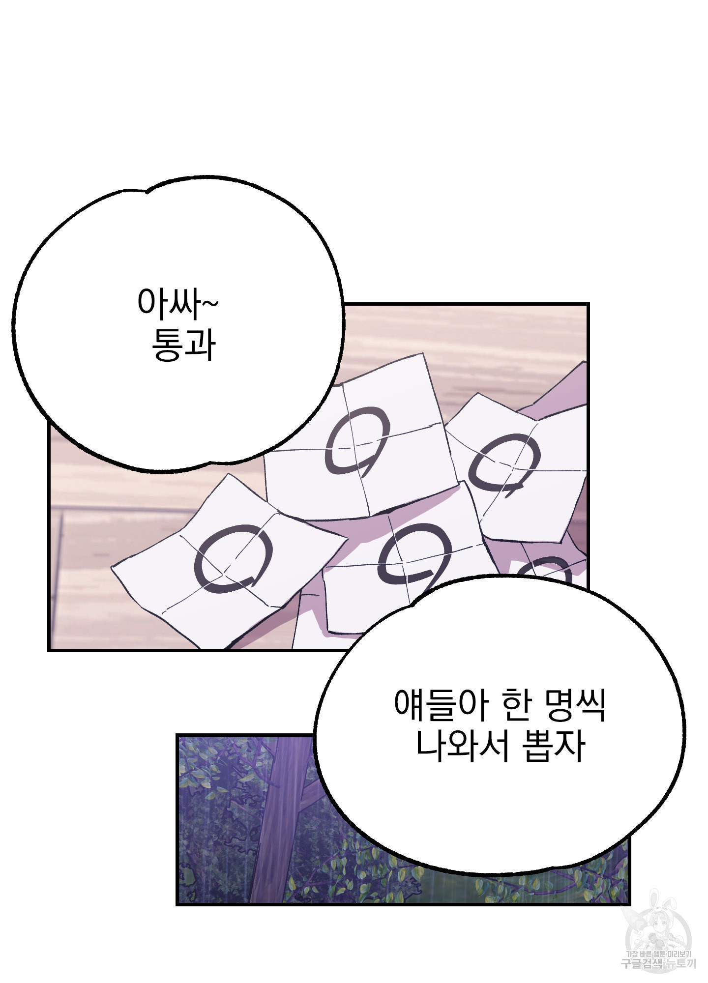 페이크 로맨스 23화 - 웹툰 이미지 91