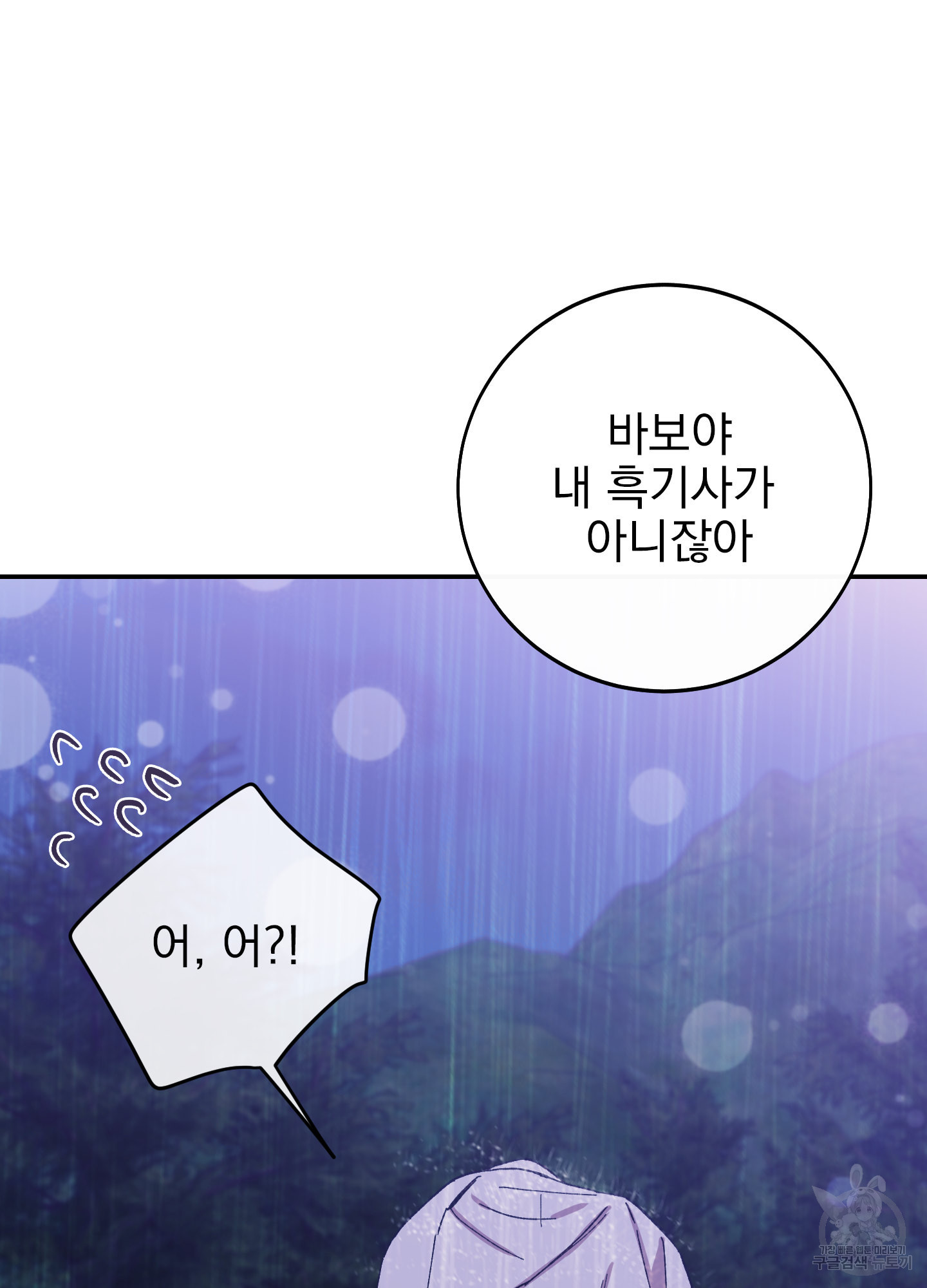 페이크 로맨스 23화 - 웹툰 이미지 108