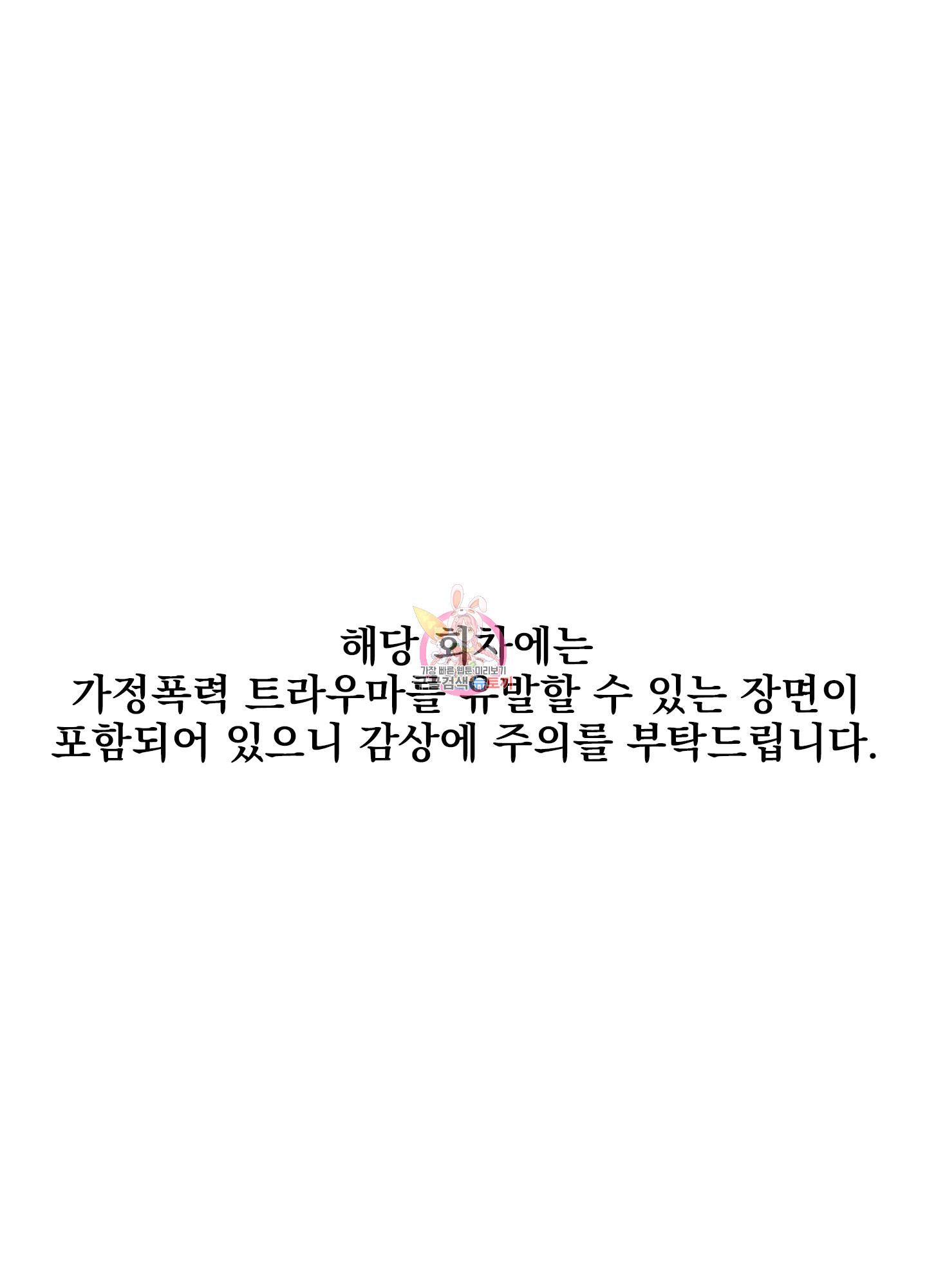 페이크 로맨스 24화 - 웹툰 이미지 1