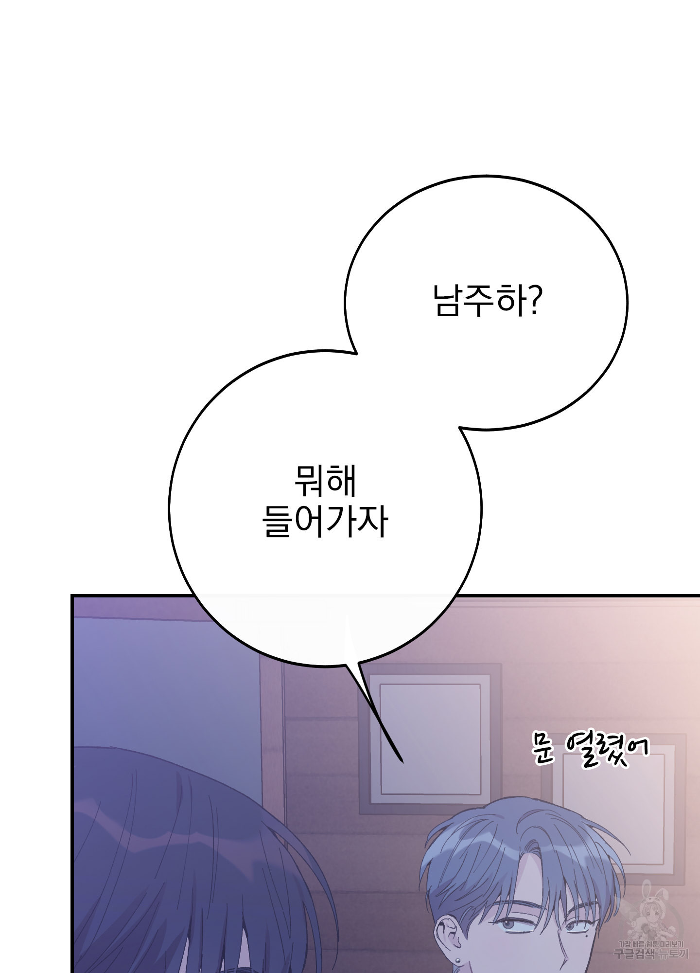 페이크 로맨스 24화 - 웹툰 이미지 7