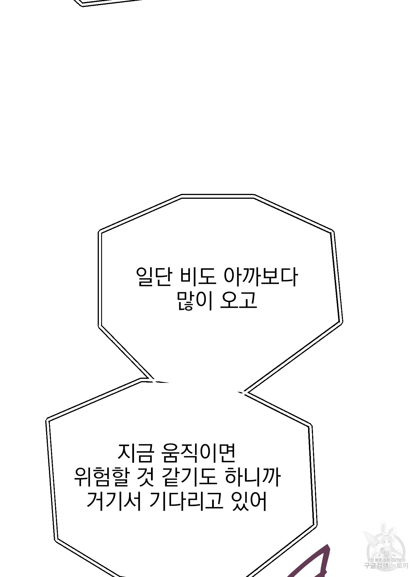 페이크 로맨스 24화 - 웹툰 이미지 24