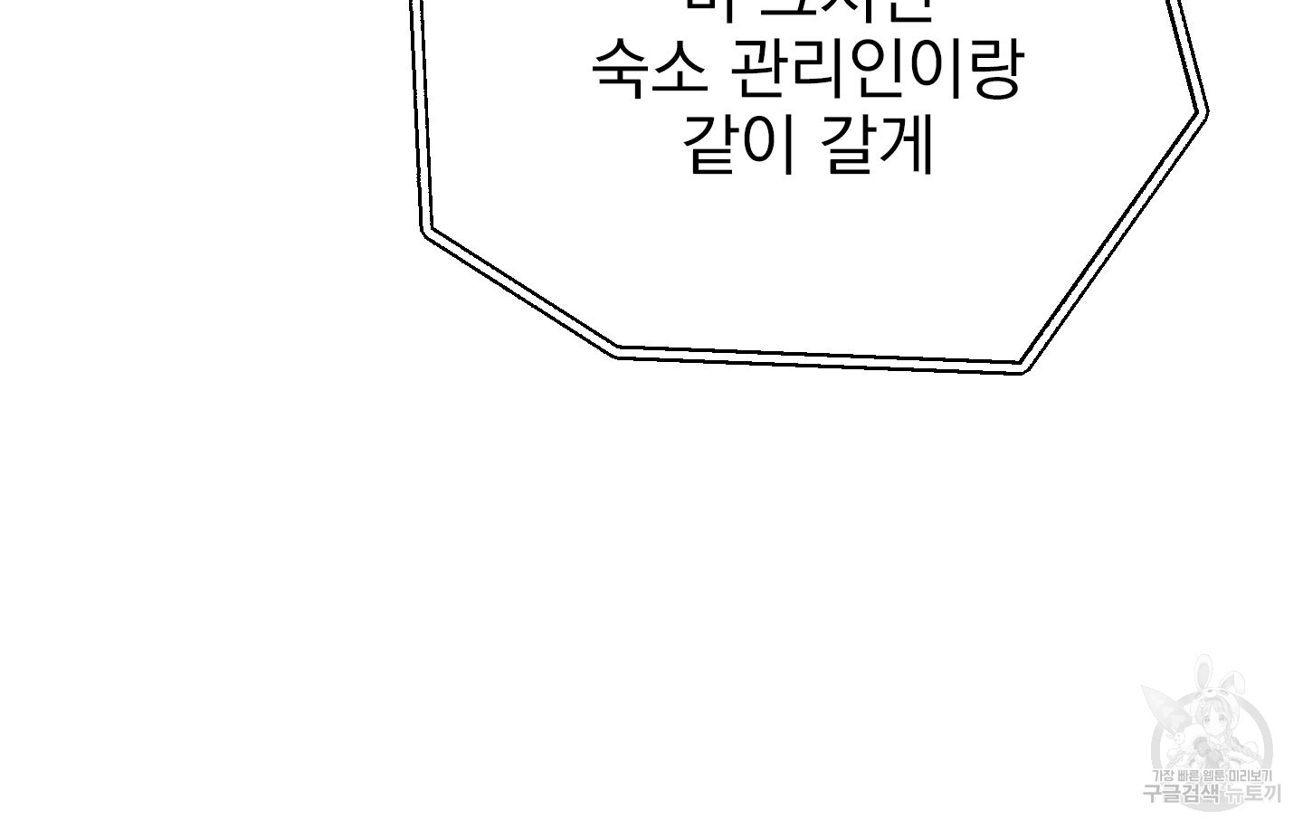 페이크 로맨스 24화 - 웹툰 이미지 26