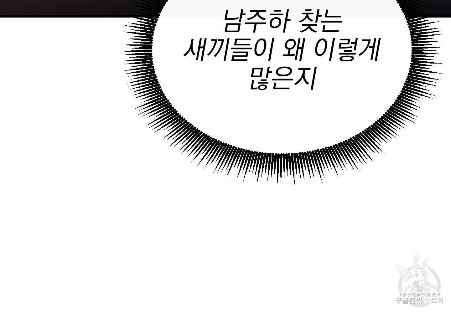 페이크 로맨스 24화 - 웹툰 이미지 31