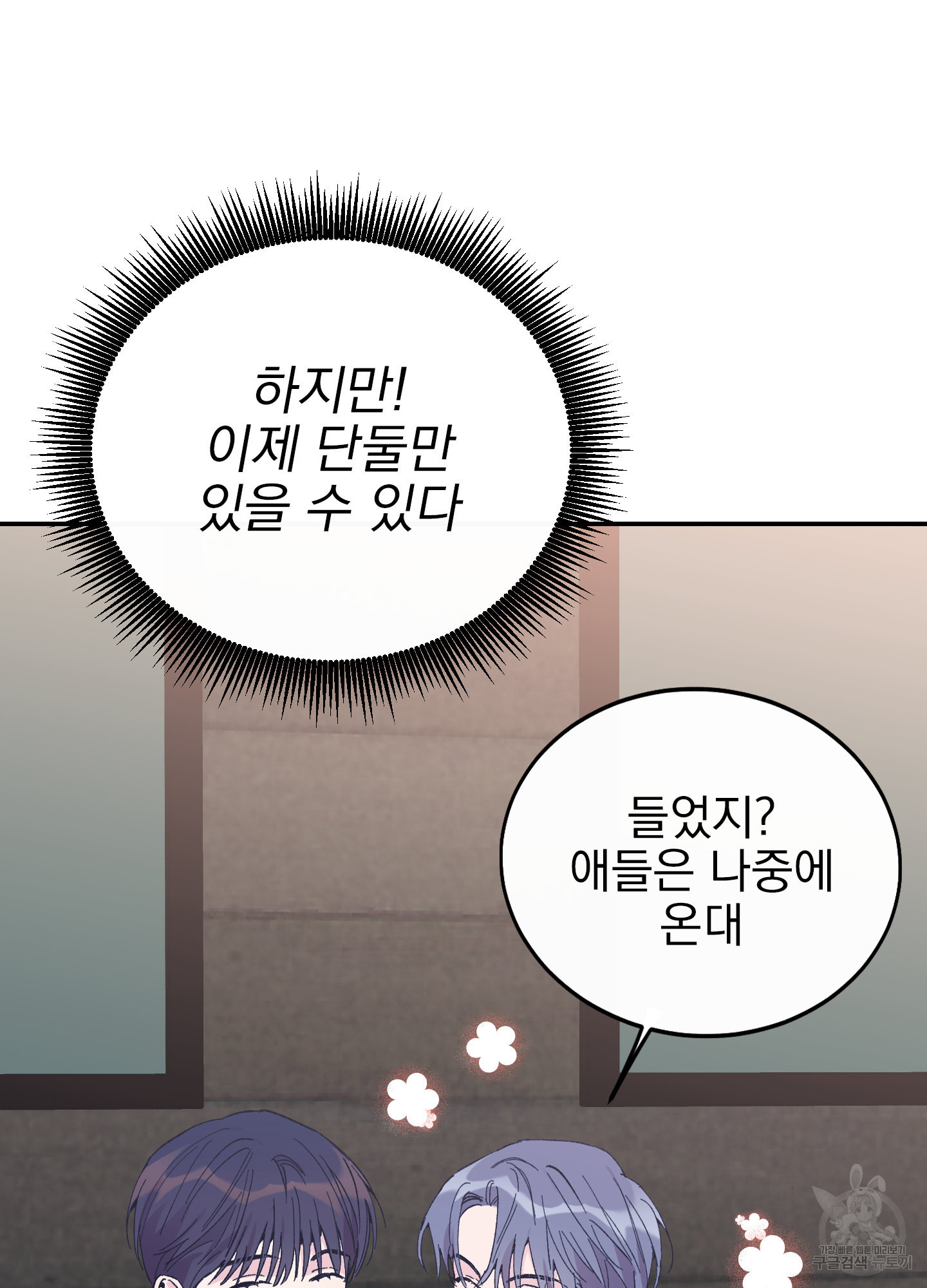 페이크 로맨스 24화 - 웹툰 이미지 32