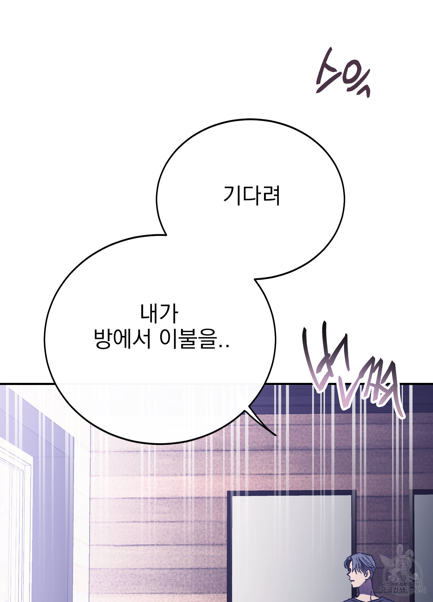 페이크 로맨스 24화 - 웹툰 이미지 37