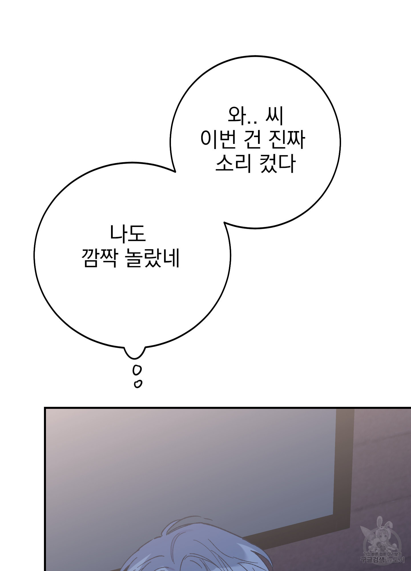 페이크 로맨스 24화 - 웹툰 이미지 42