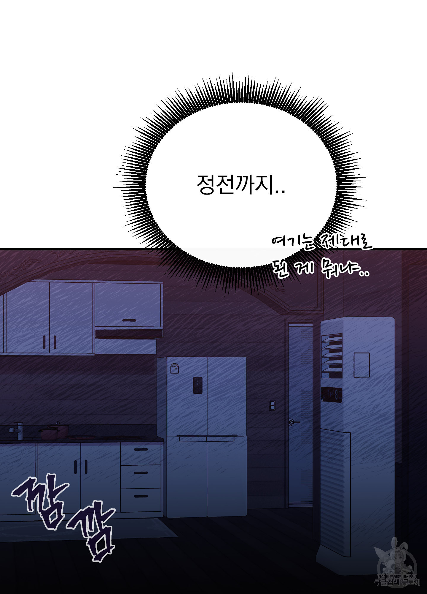 페이크 로맨스 24화 - 웹툰 이미지 44