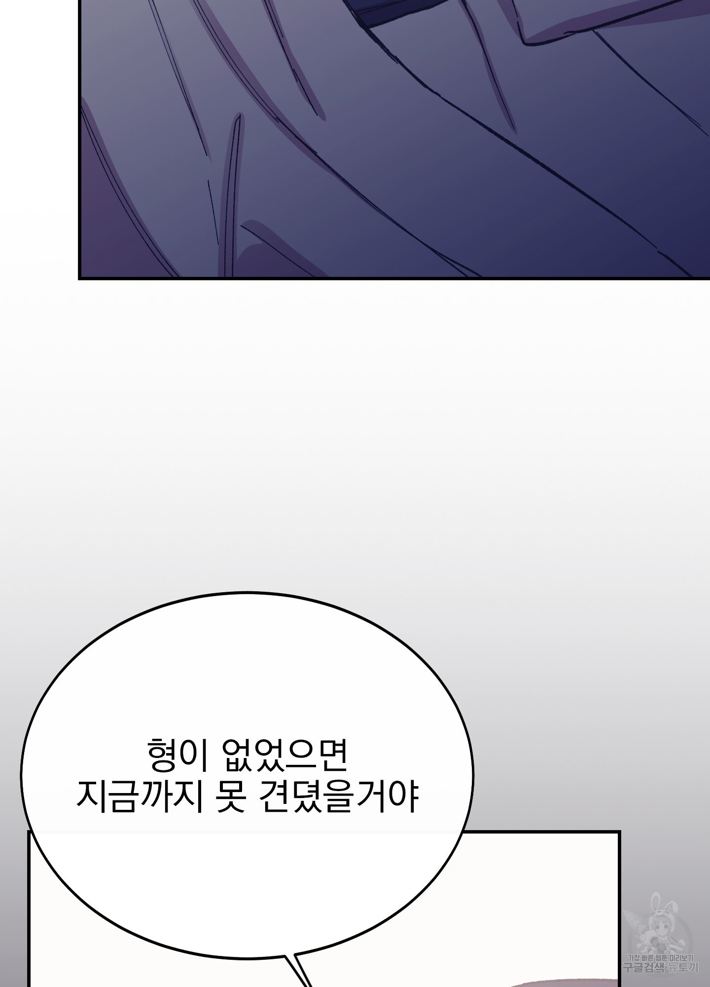 페이크 로맨스 24화 - 웹툰 이미지 71