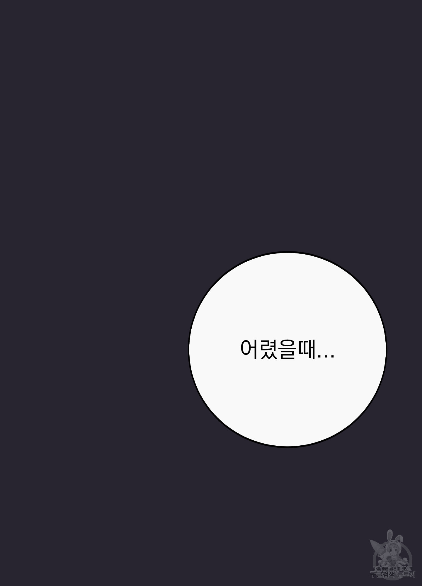 페이크 로맨스 24화 - 웹툰 이미지 73