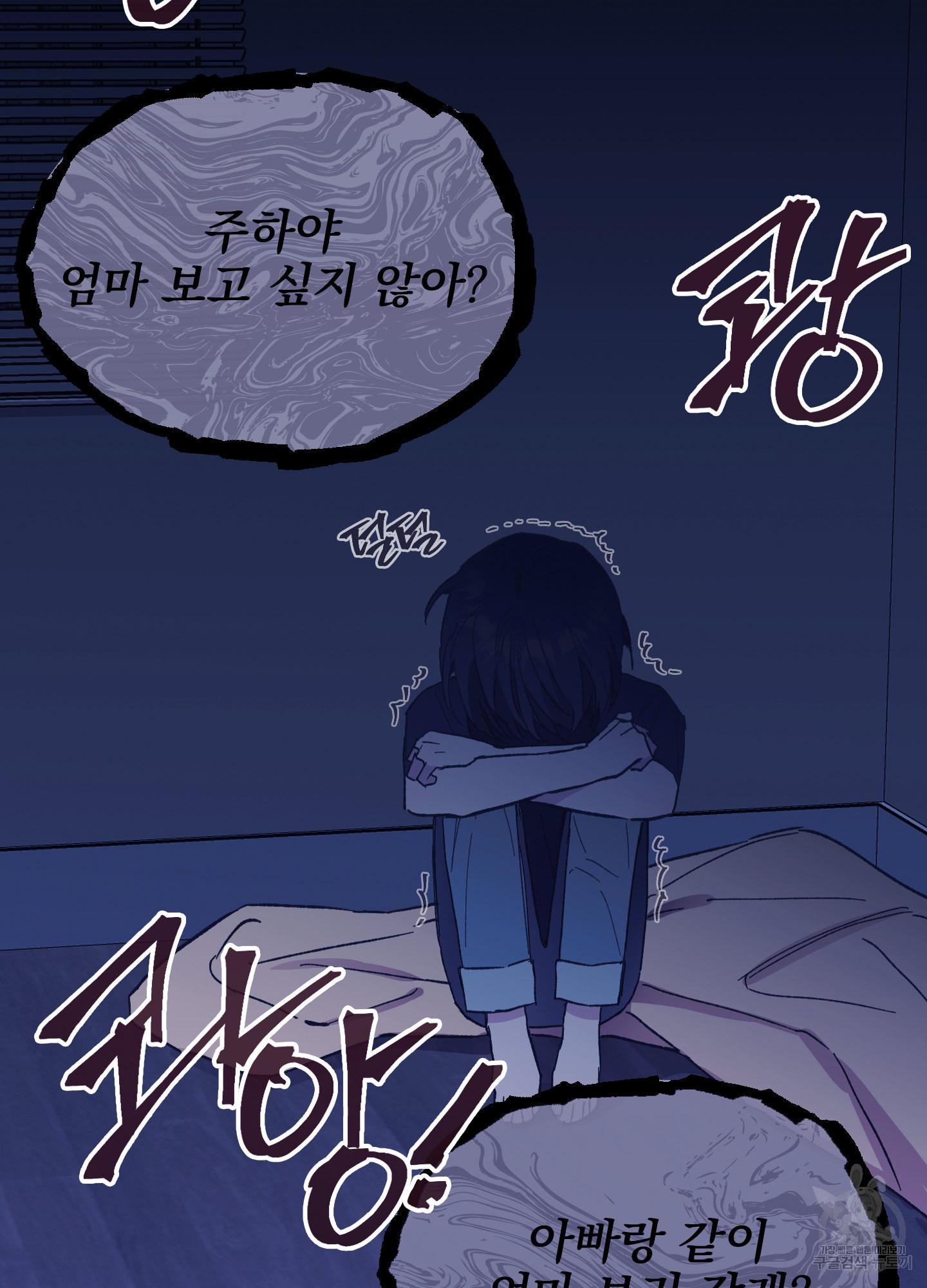 페이크 로맨스 24화 - 웹툰 이미지 76