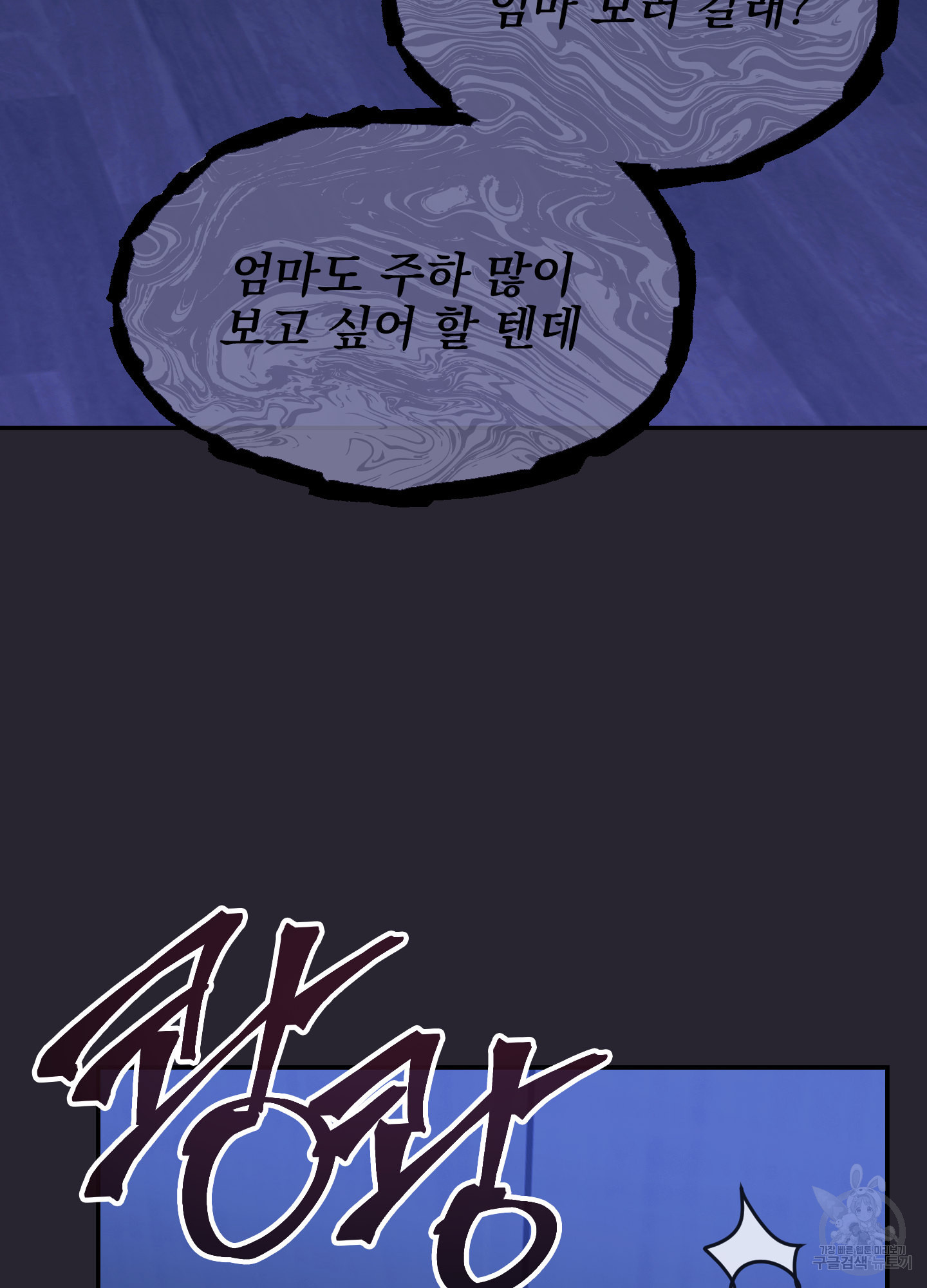 페이크 로맨스 24화 - 웹툰 이미지 77