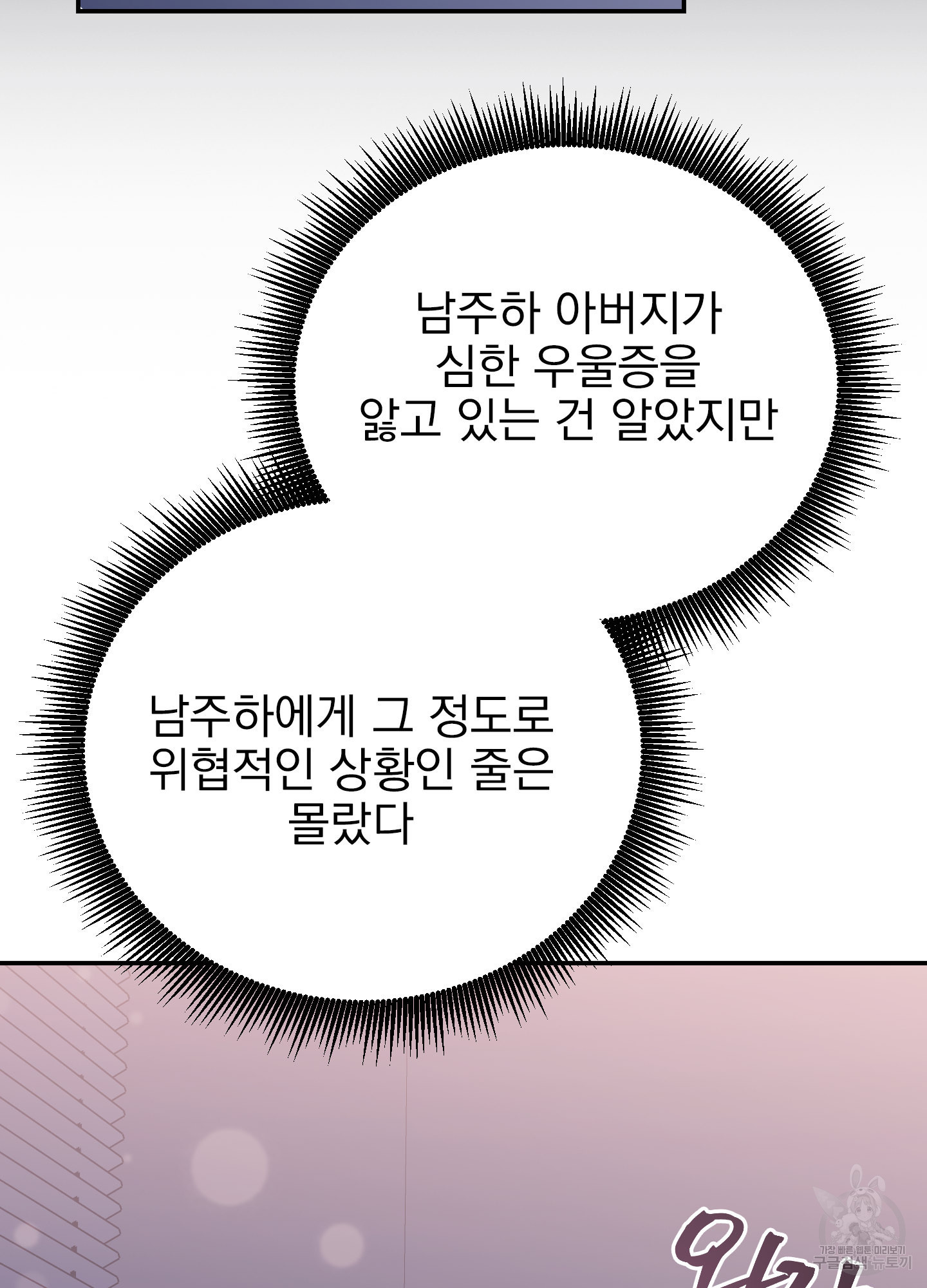 페이크 로맨스 24화 - 웹툰 이미지 100