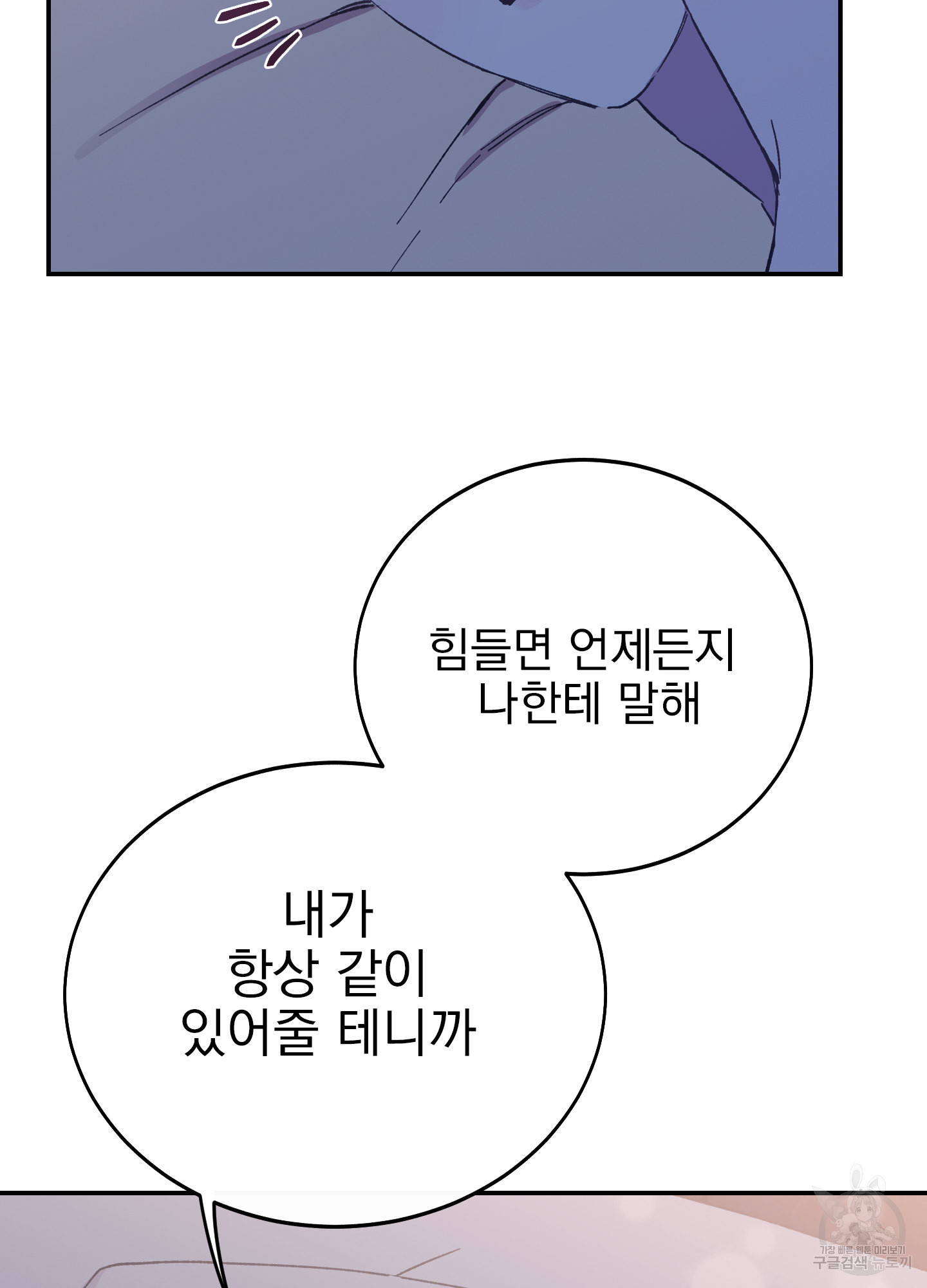 페이크 로맨스 24화 - 웹툰 이미지 105