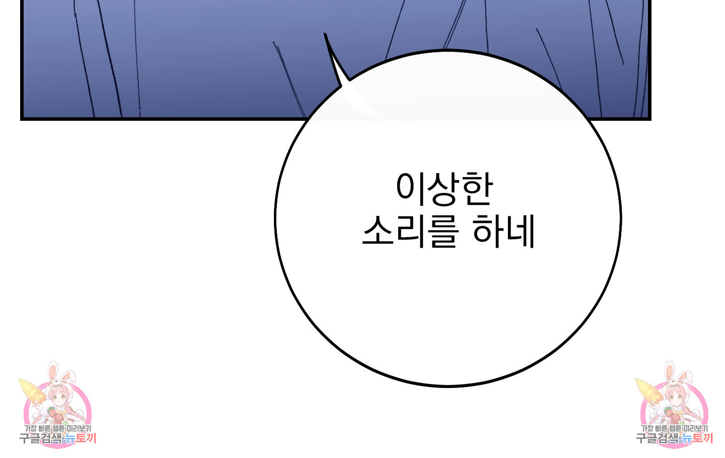 페이크 로맨스 24화 - 웹툰 이미지 114