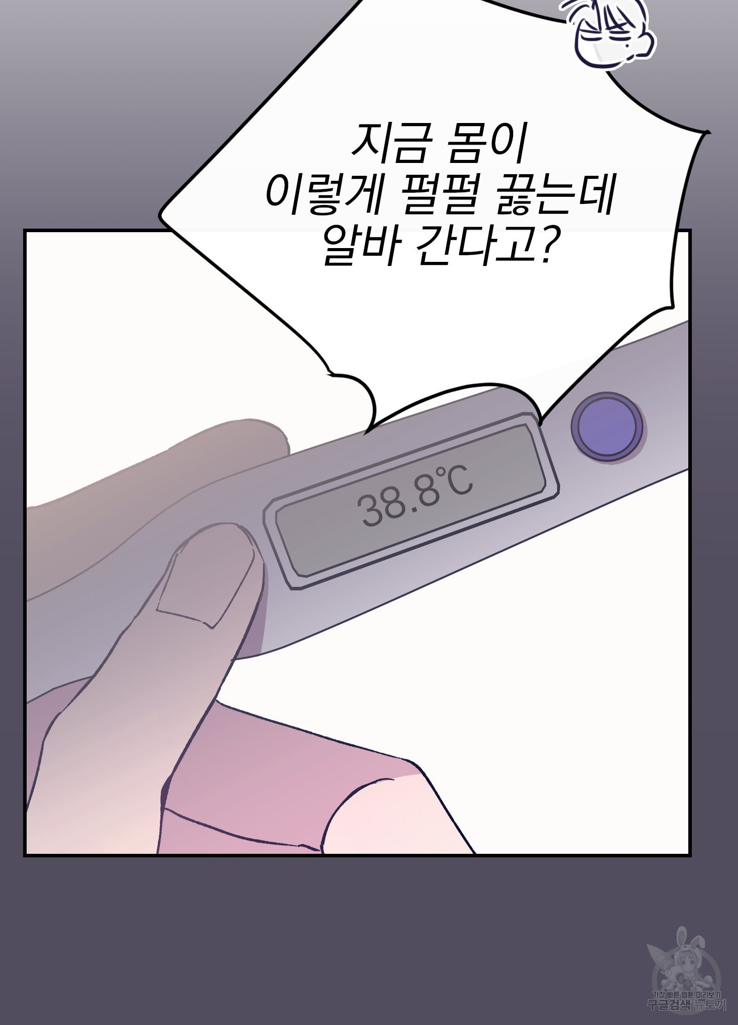 페이크 로맨스 25화 - 웹툰 이미지 9