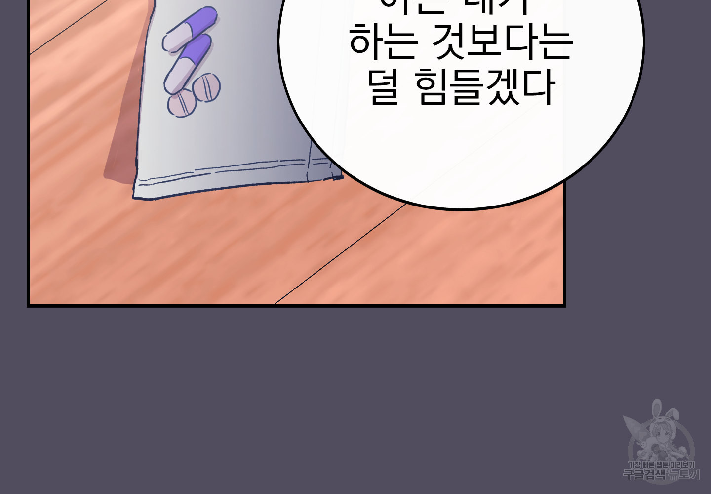 페이크 로맨스 25화 - 웹툰 이미지 20