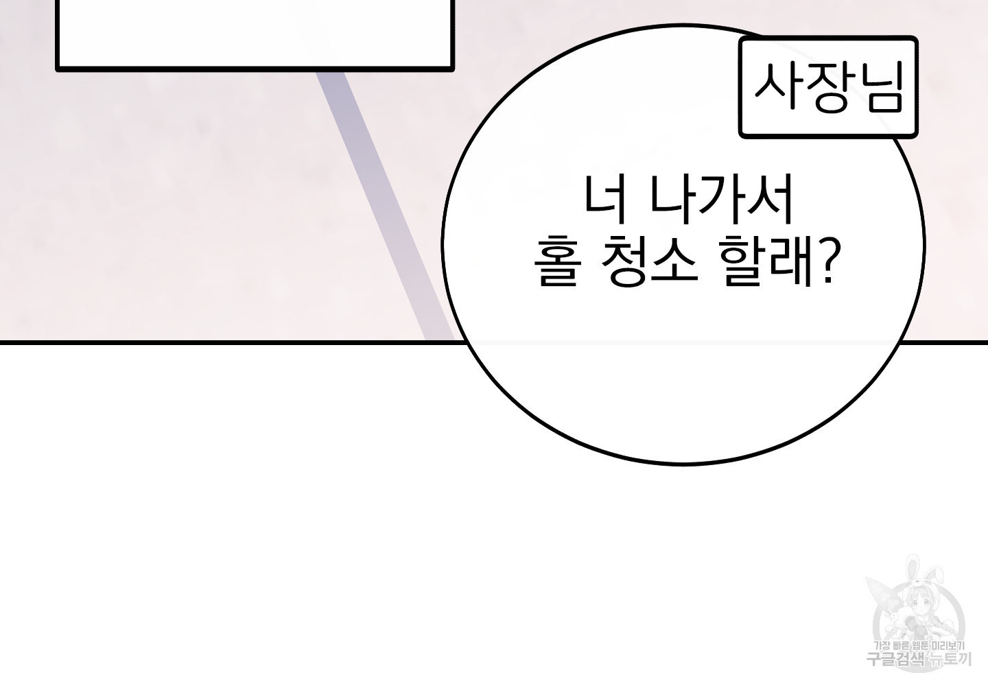 페이크 로맨스 25화 - 웹툰 이미지 25