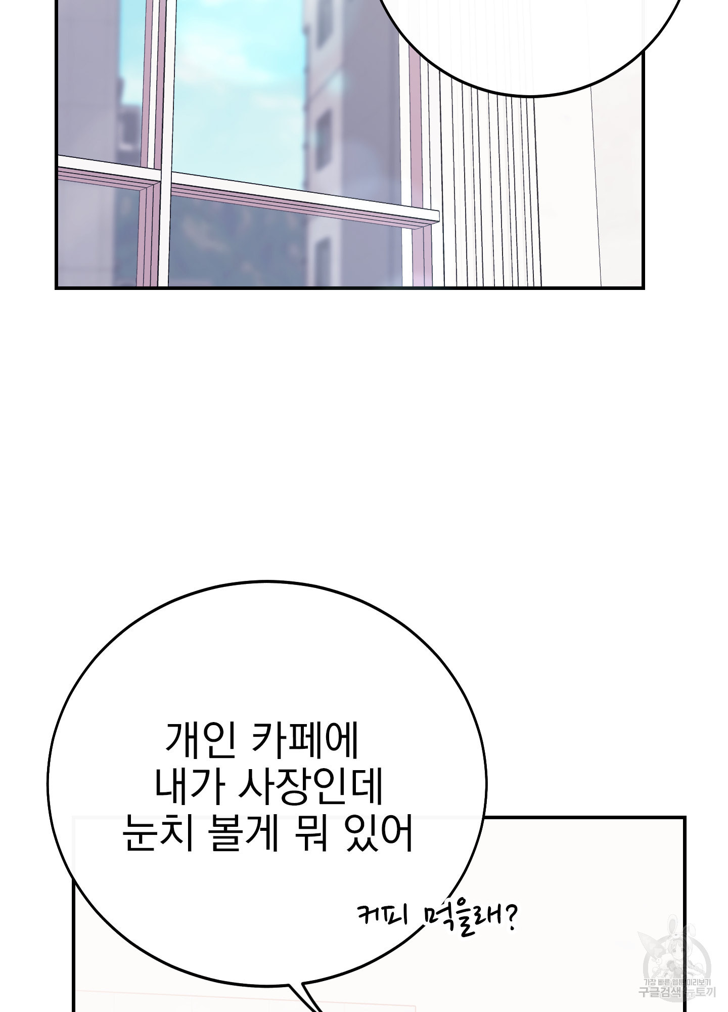 페이크 로맨스 25화 - 웹툰 이미지 32