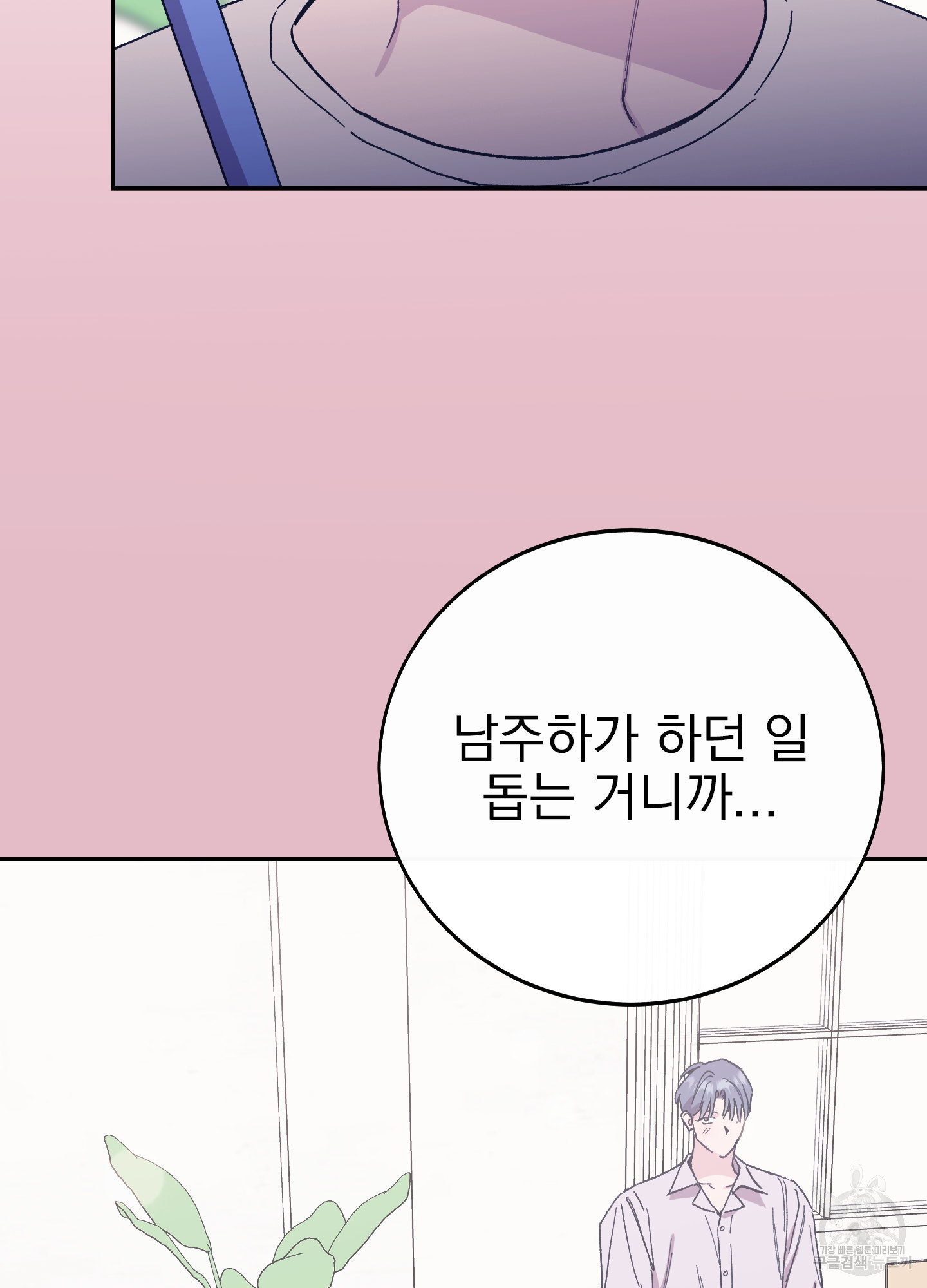 페이크 로맨스 25화 - 웹툰 이미지 37