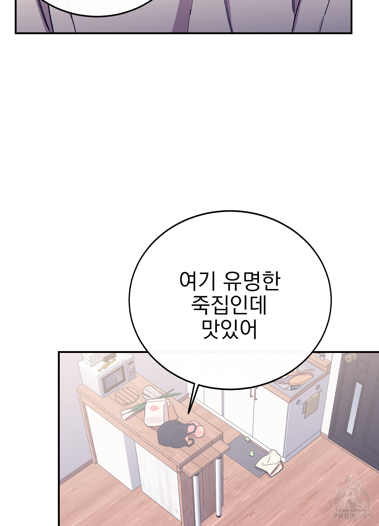 페이크 로맨스 25화 - 웹툰 이미지 59