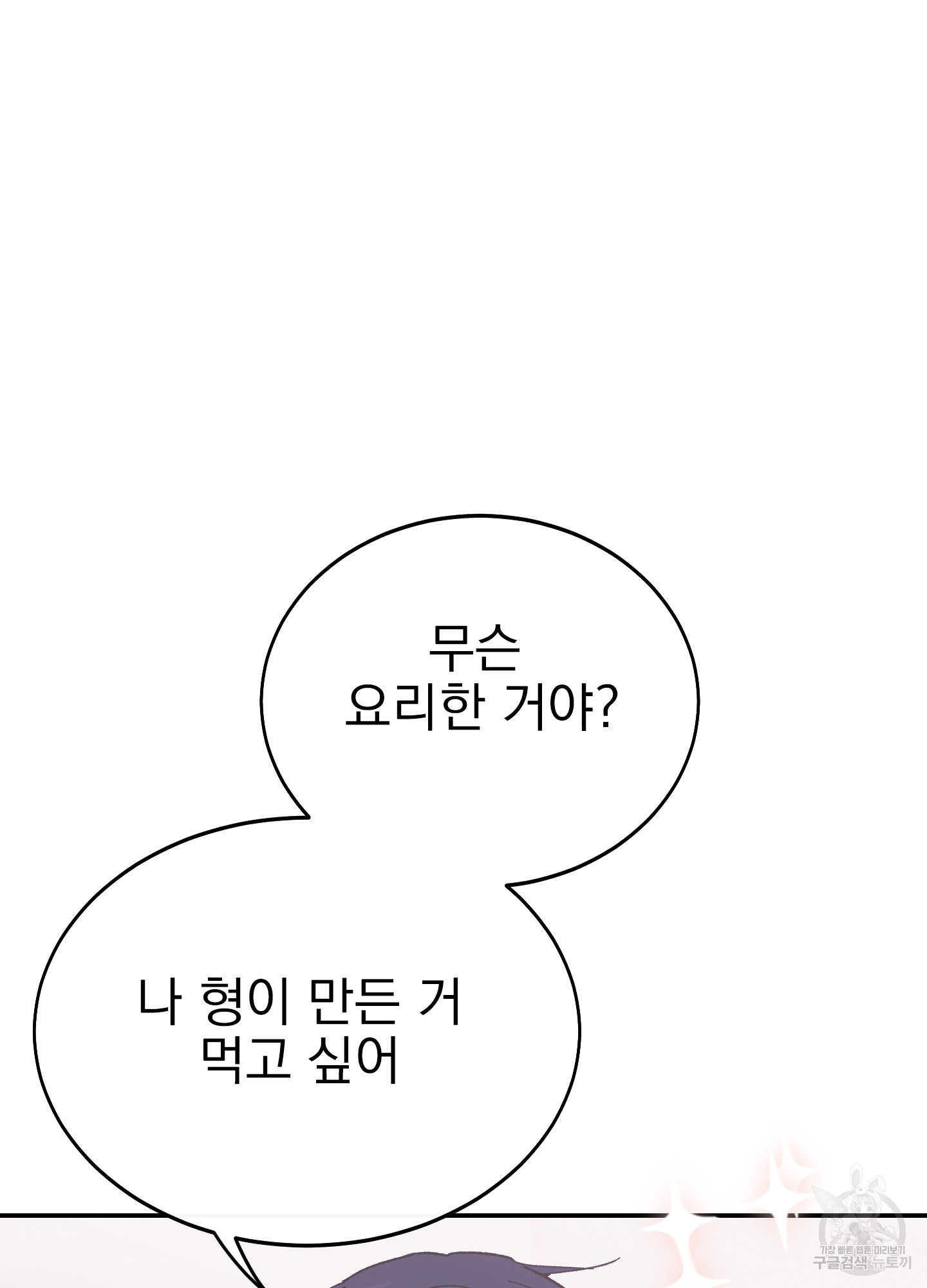 페이크 로맨스 25화 - 웹툰 이미지 66